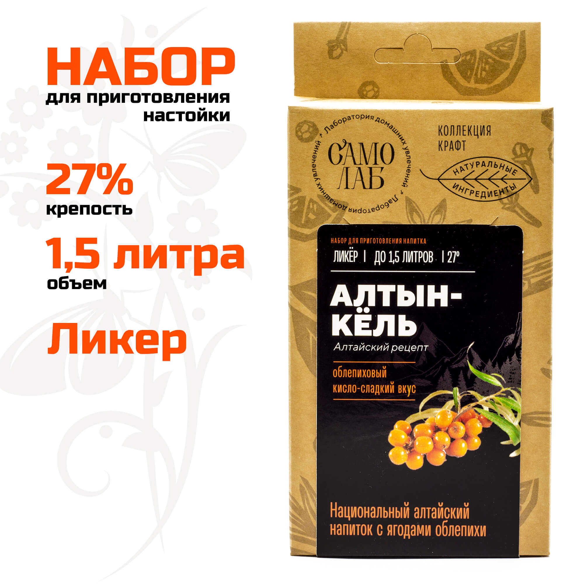 Алтын-Кёль ликер Лаборатория самогона, набор для настойки