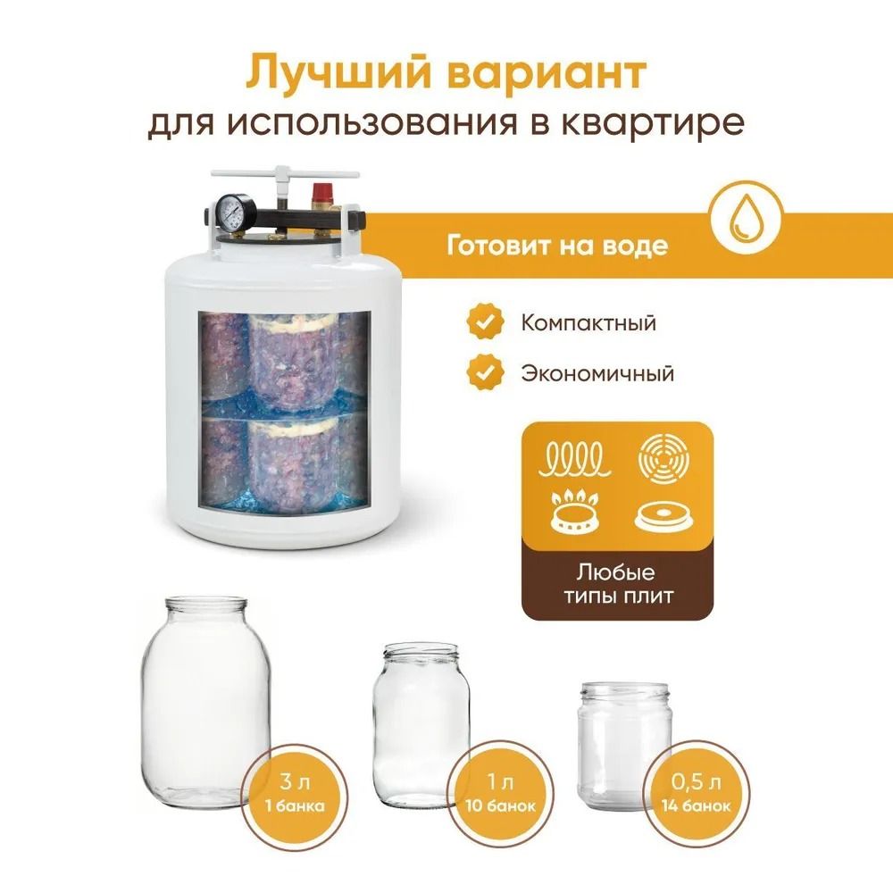 Автоклав Белорусский, 24 л — изображение 2