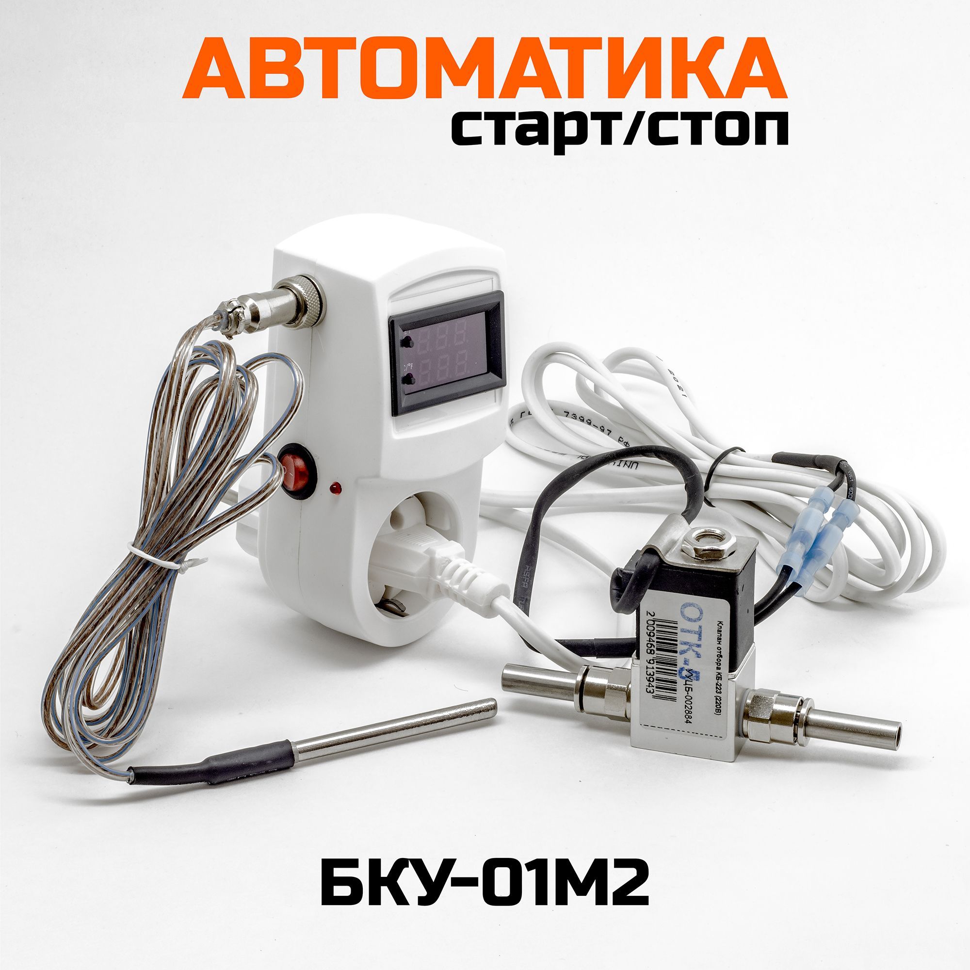 Автоматика старт-стоп БКУ-01М2