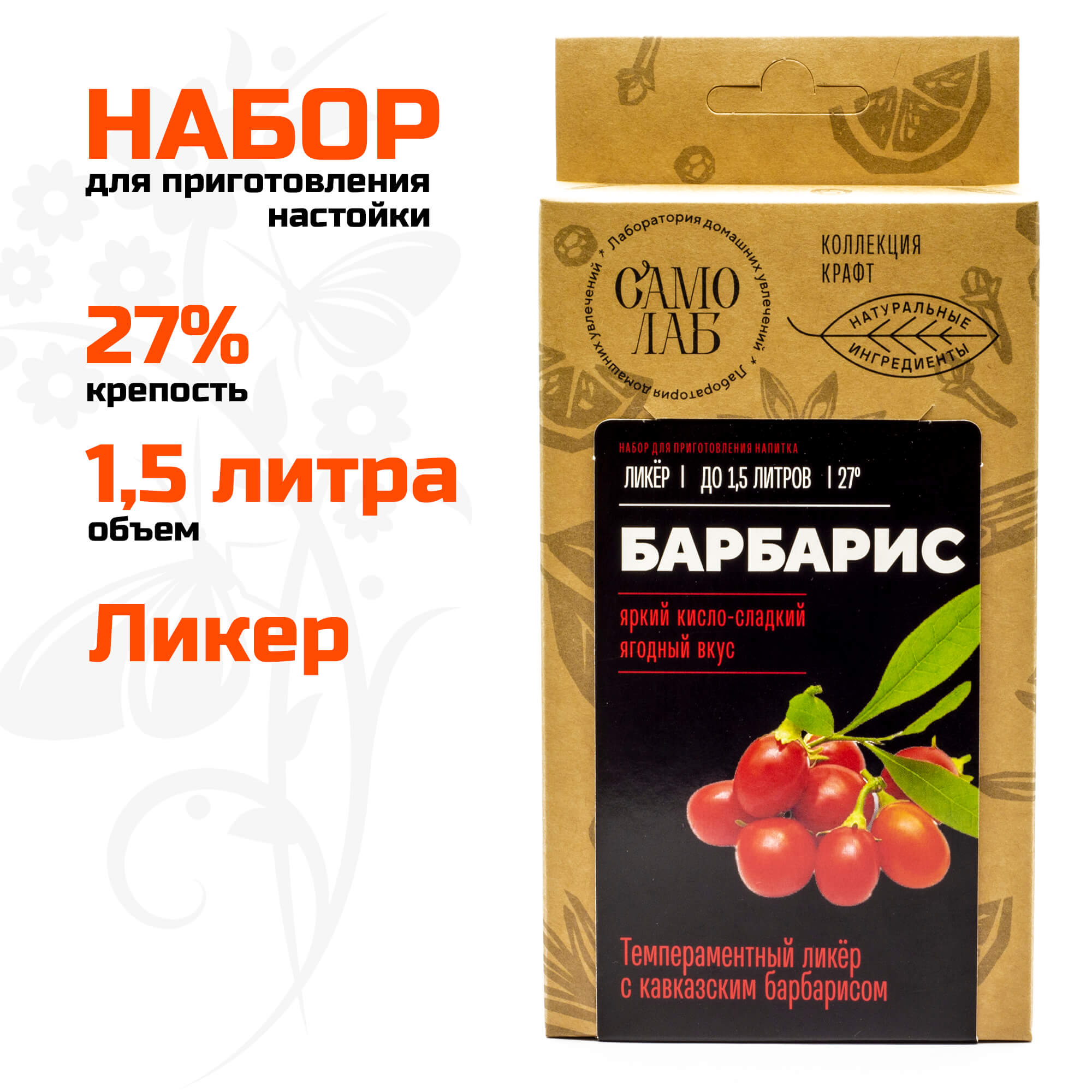 Барбарис ликер Лаборатория самогона, набор для настойки