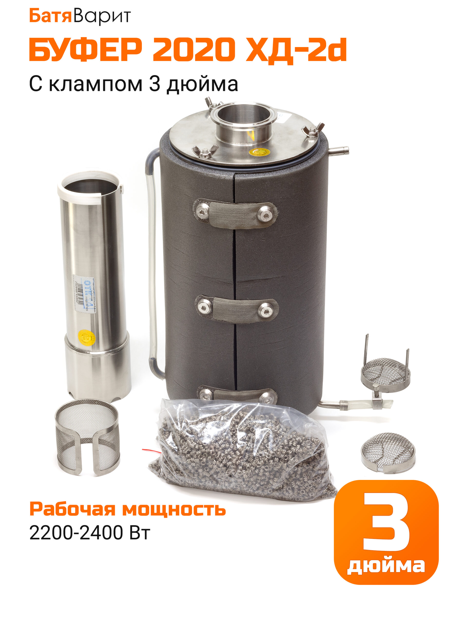 Буфер2020 3 литра ХД-2d в сборе, кламп 3 дюйма