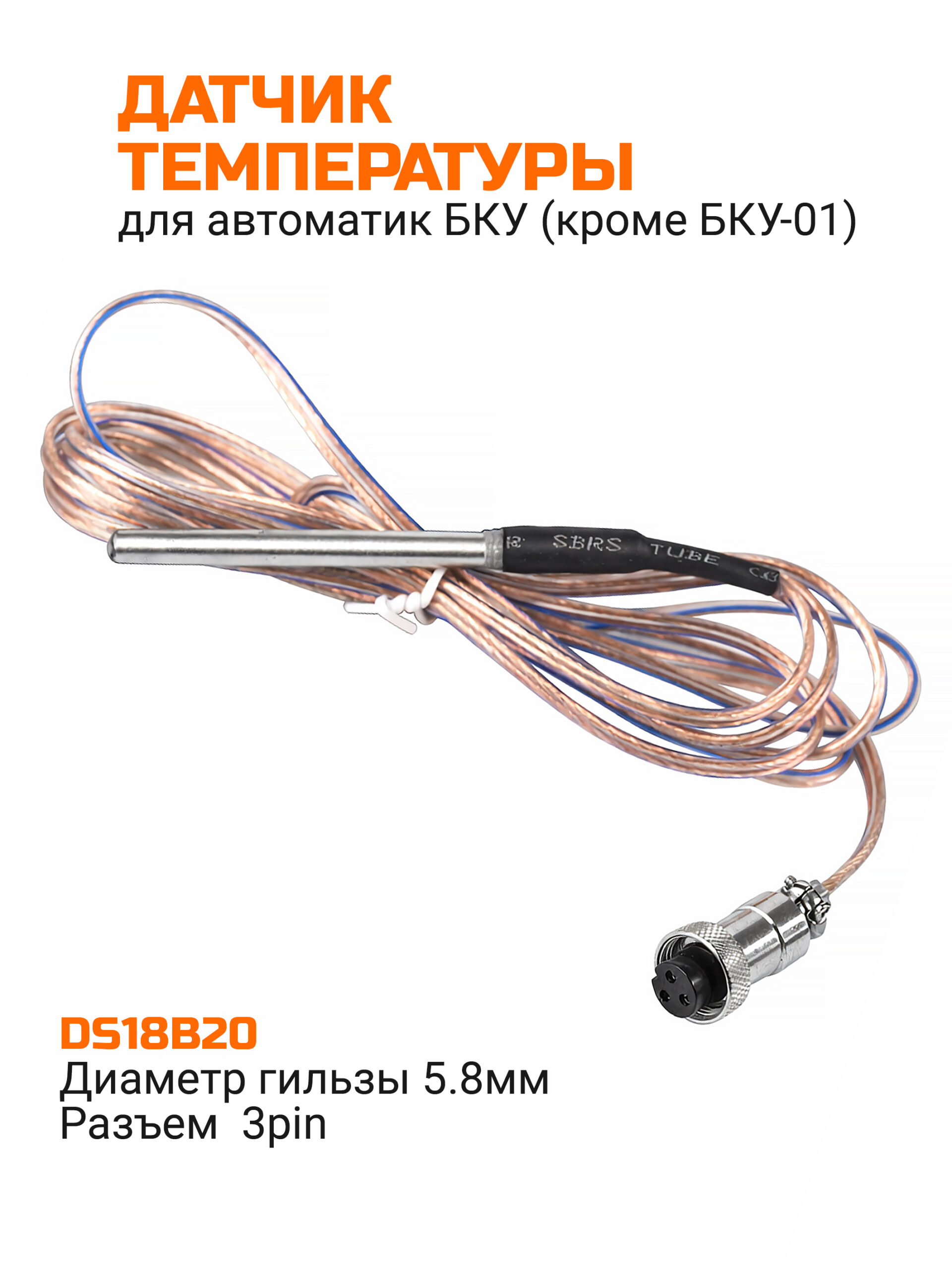 Датчик температуры
