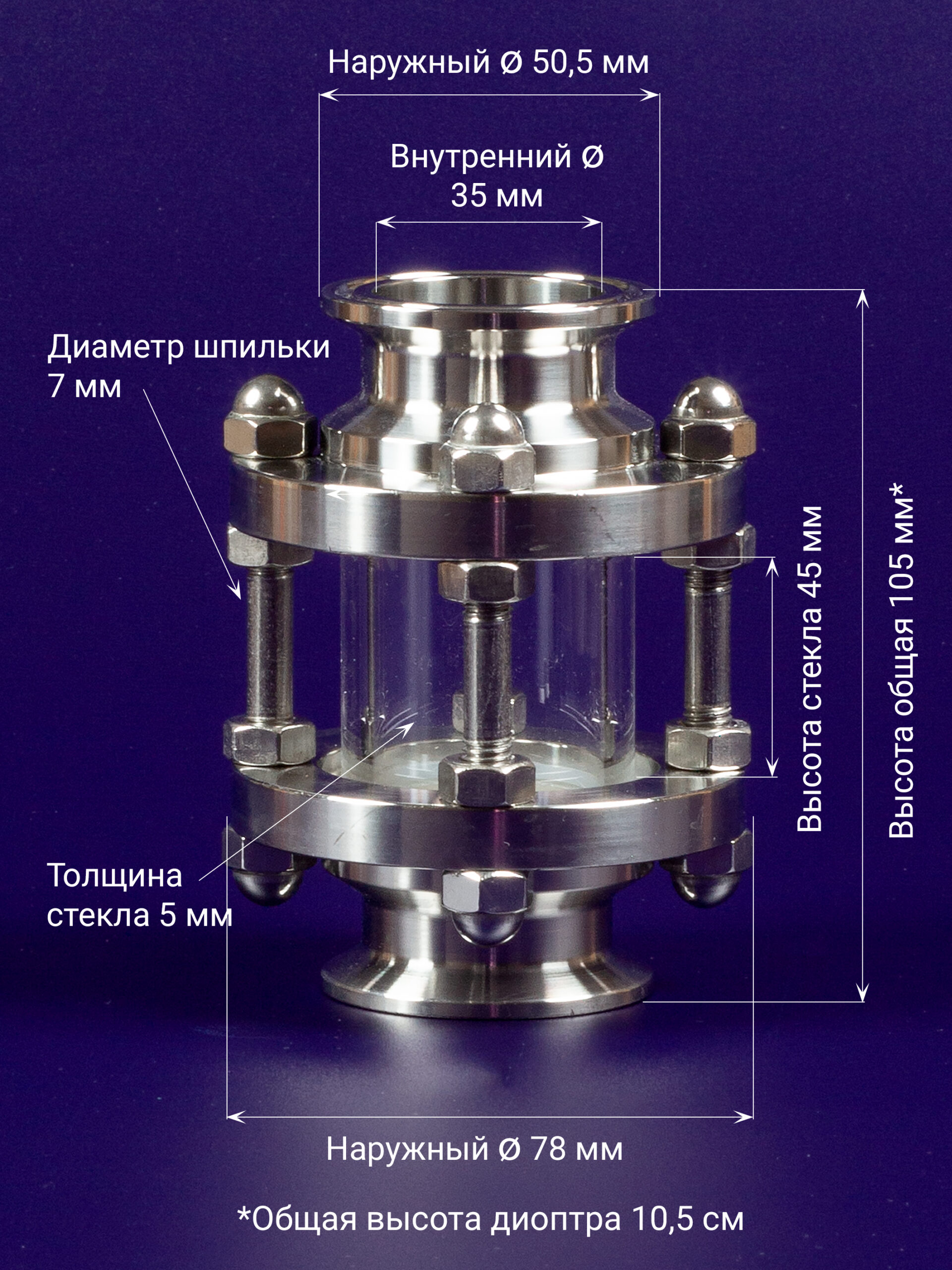 Диоптр укороченный 1,5 дюйма, 105мм — изображение 2