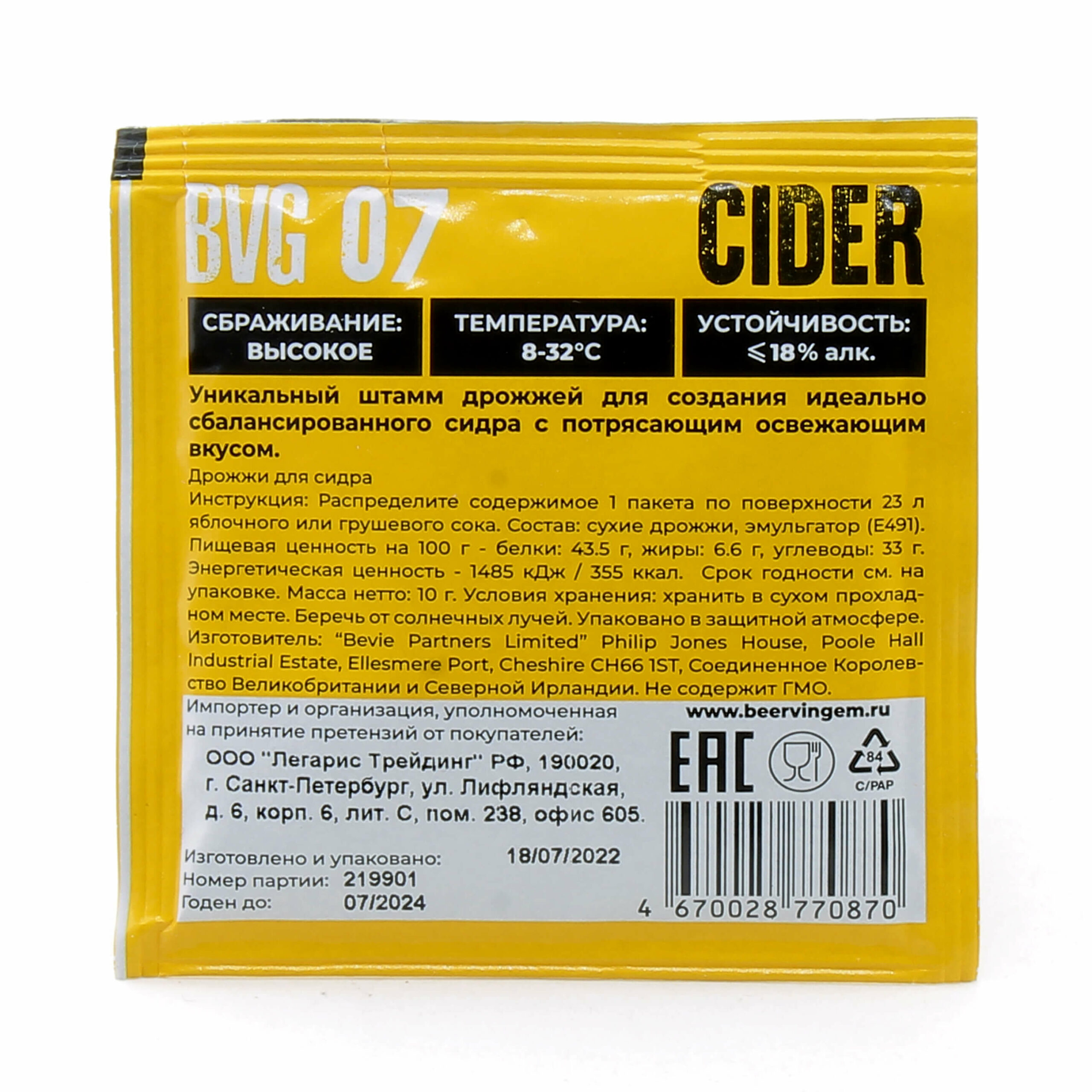 Дрожжи Beervingem для сидра "Cider BVG-07", 10 г — изображение 2