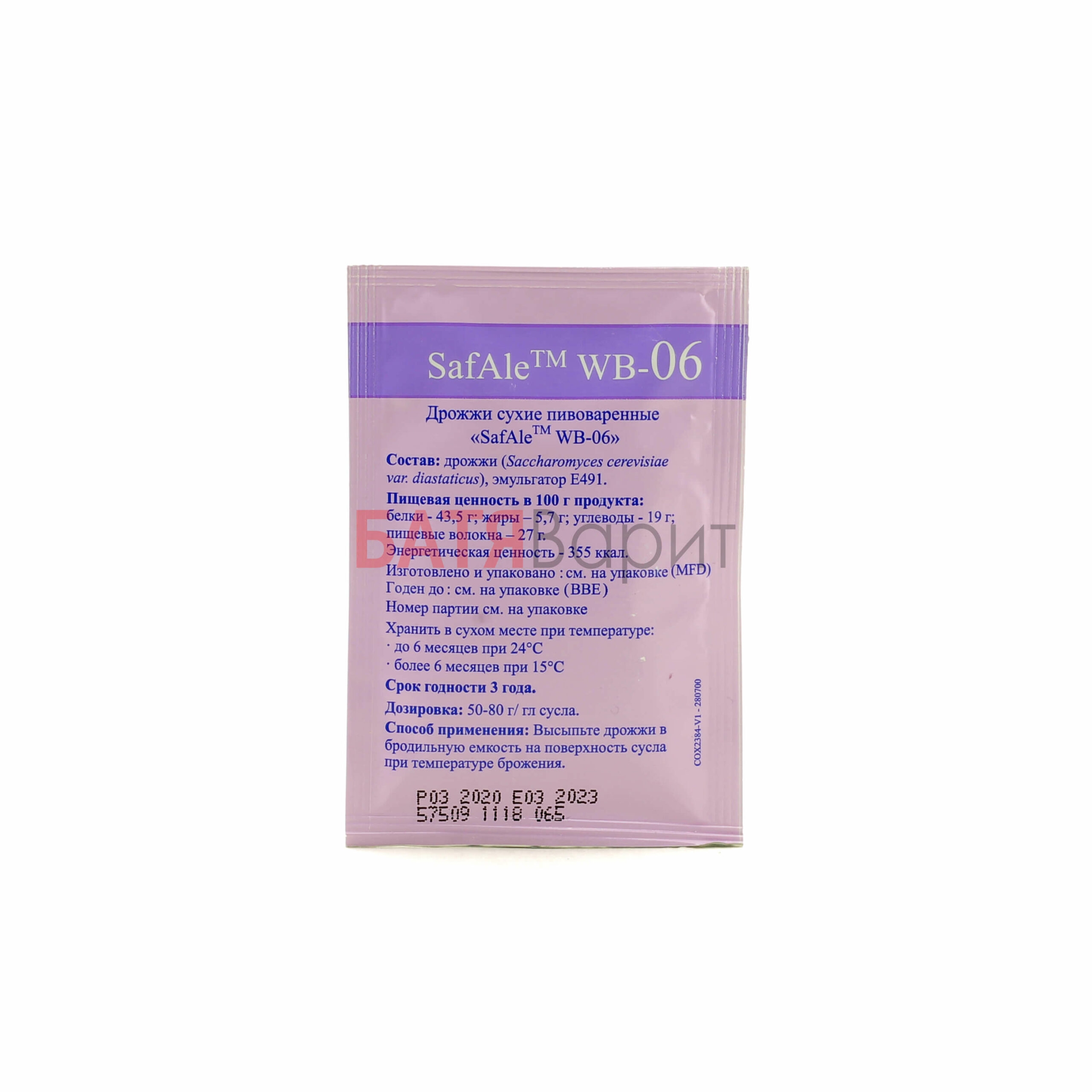 Уценка Пивные дрожжи SafAle WB-06 (элевые) 11,5г