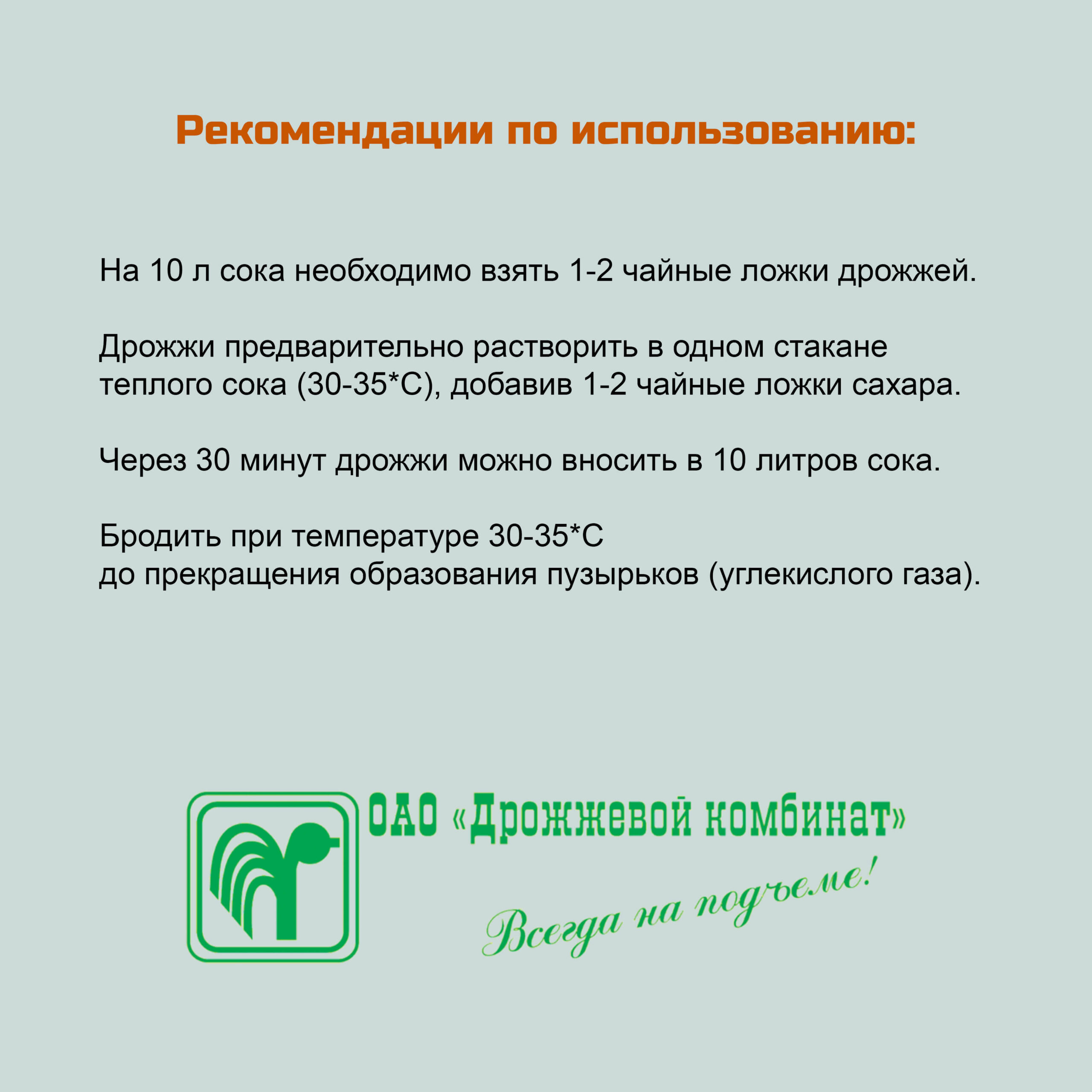 Дрожжи белорусские винные 100гр — изображение 2