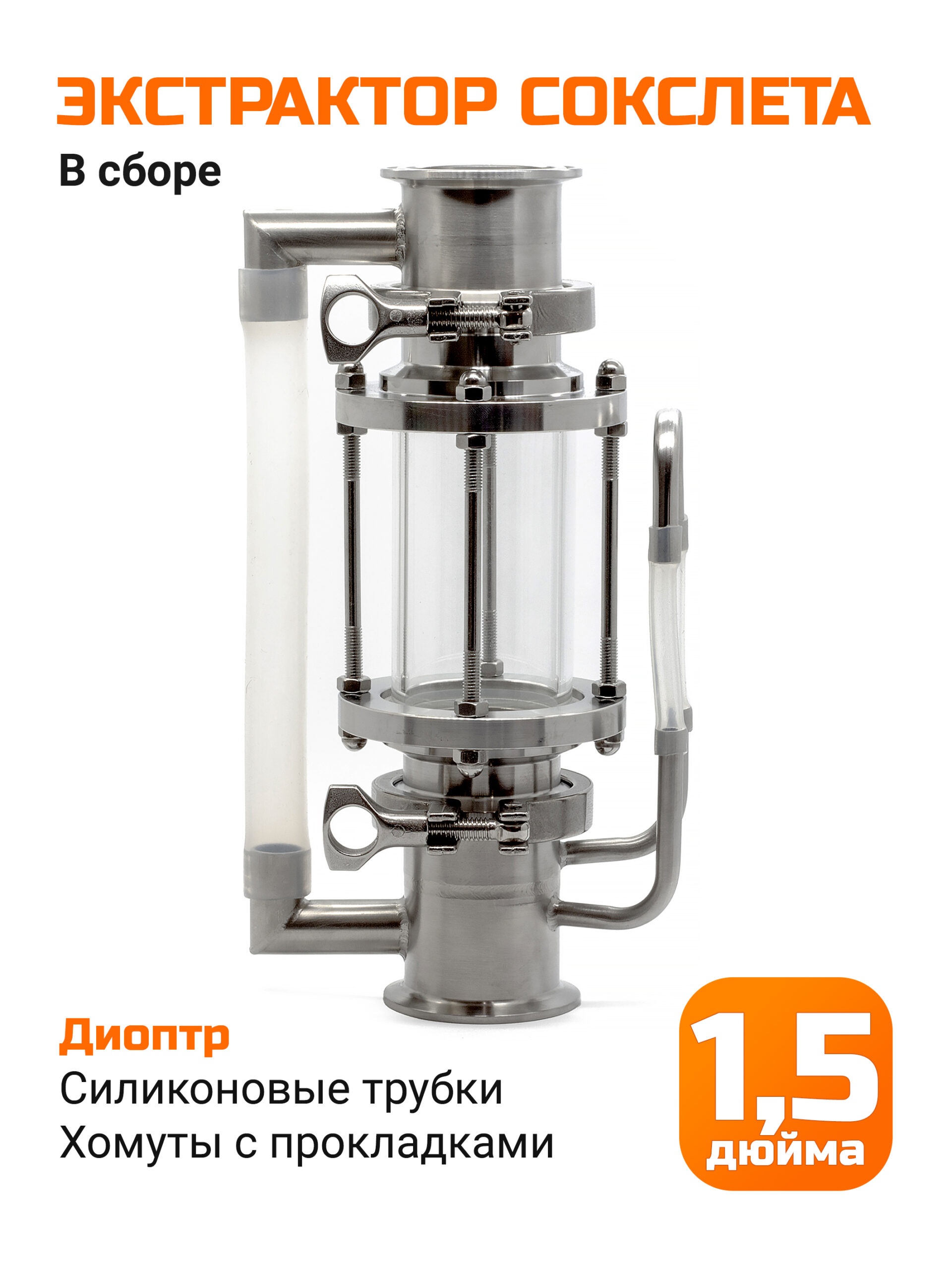 Экстрактор Сокслета 1,5 дюйма с диоптром (прокладка с сеткой)