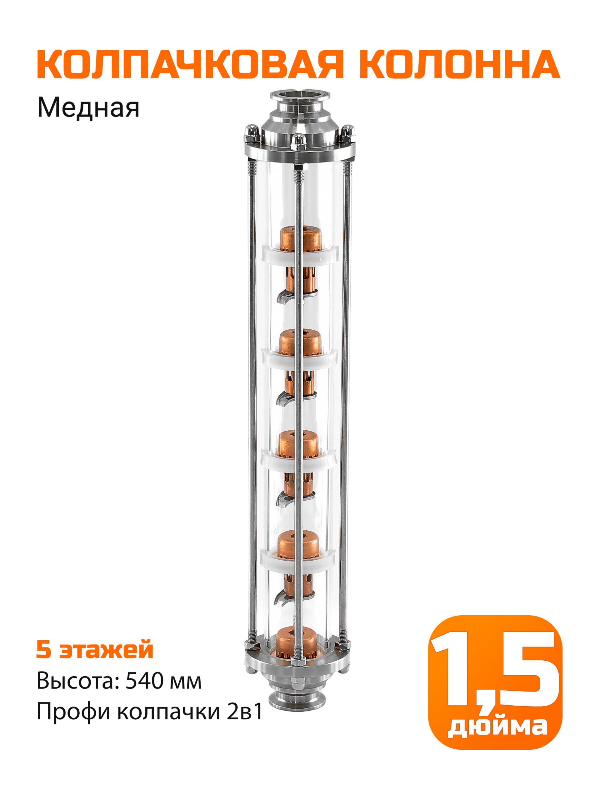 Колпачковая колонна флейта 1.5 дюйма (медные тарелки 2")