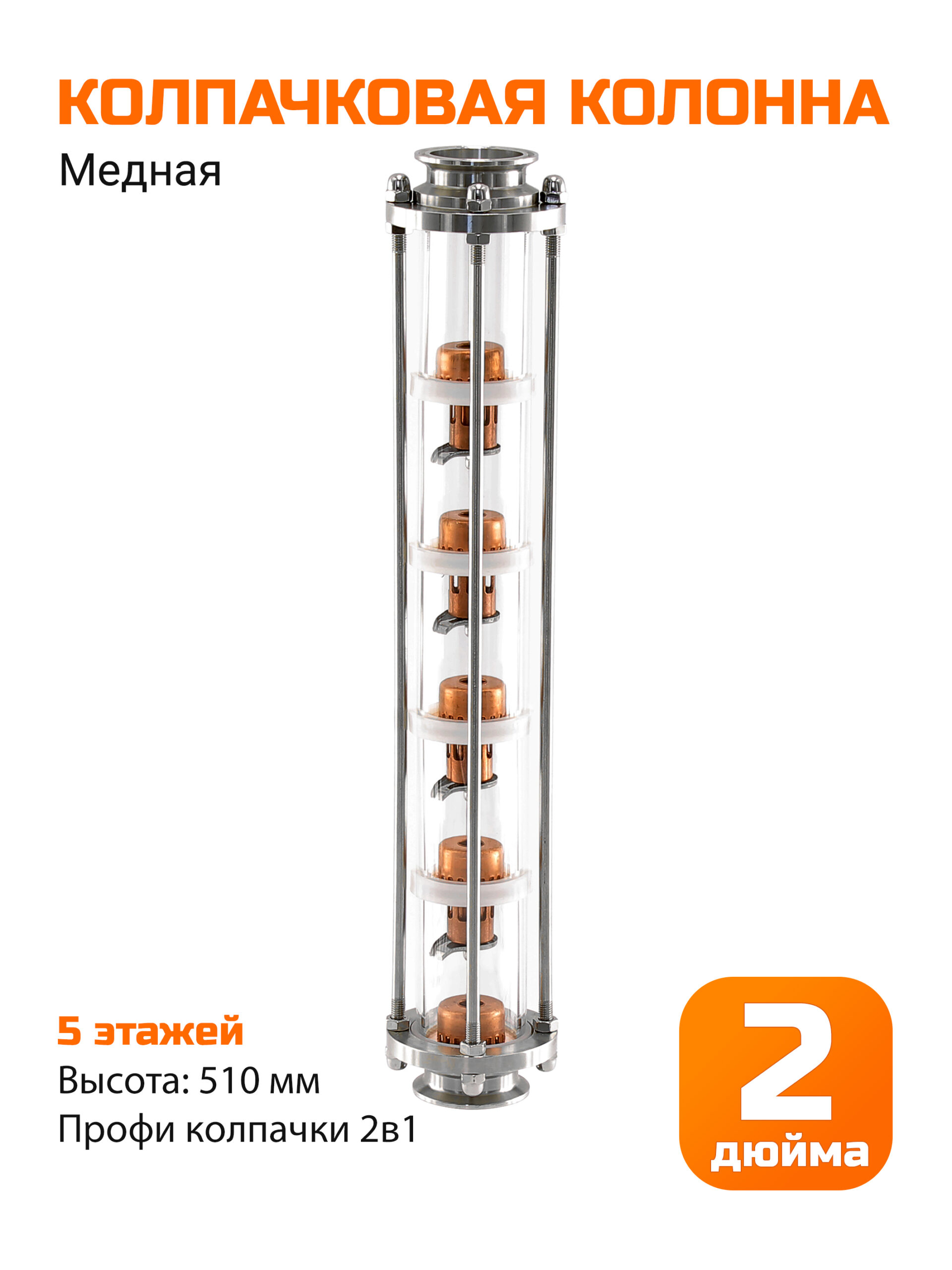 Колпачковая колонна флейта 2 дюйма (медные тарелки)