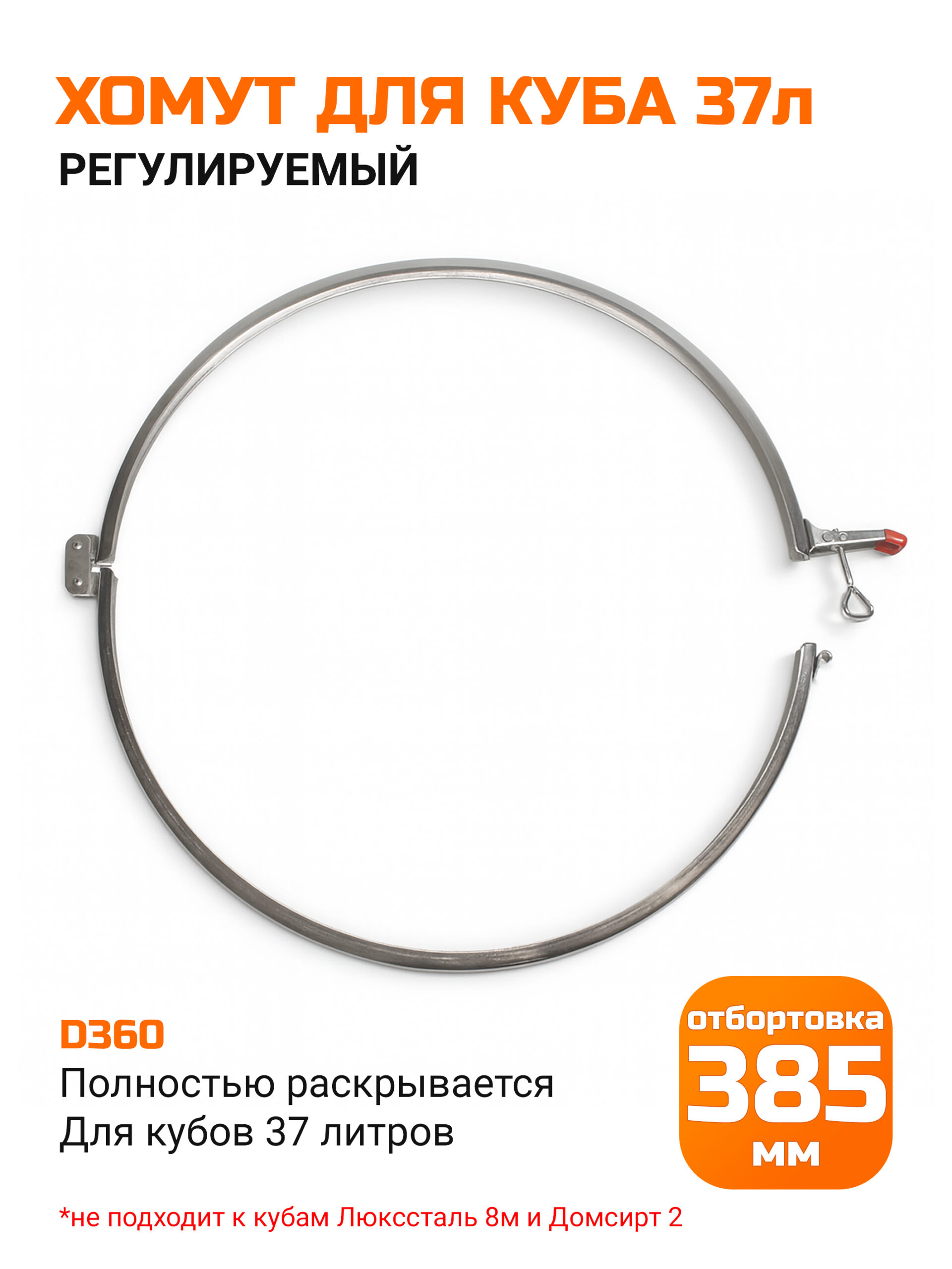 Хомут для универсального куба серии D360