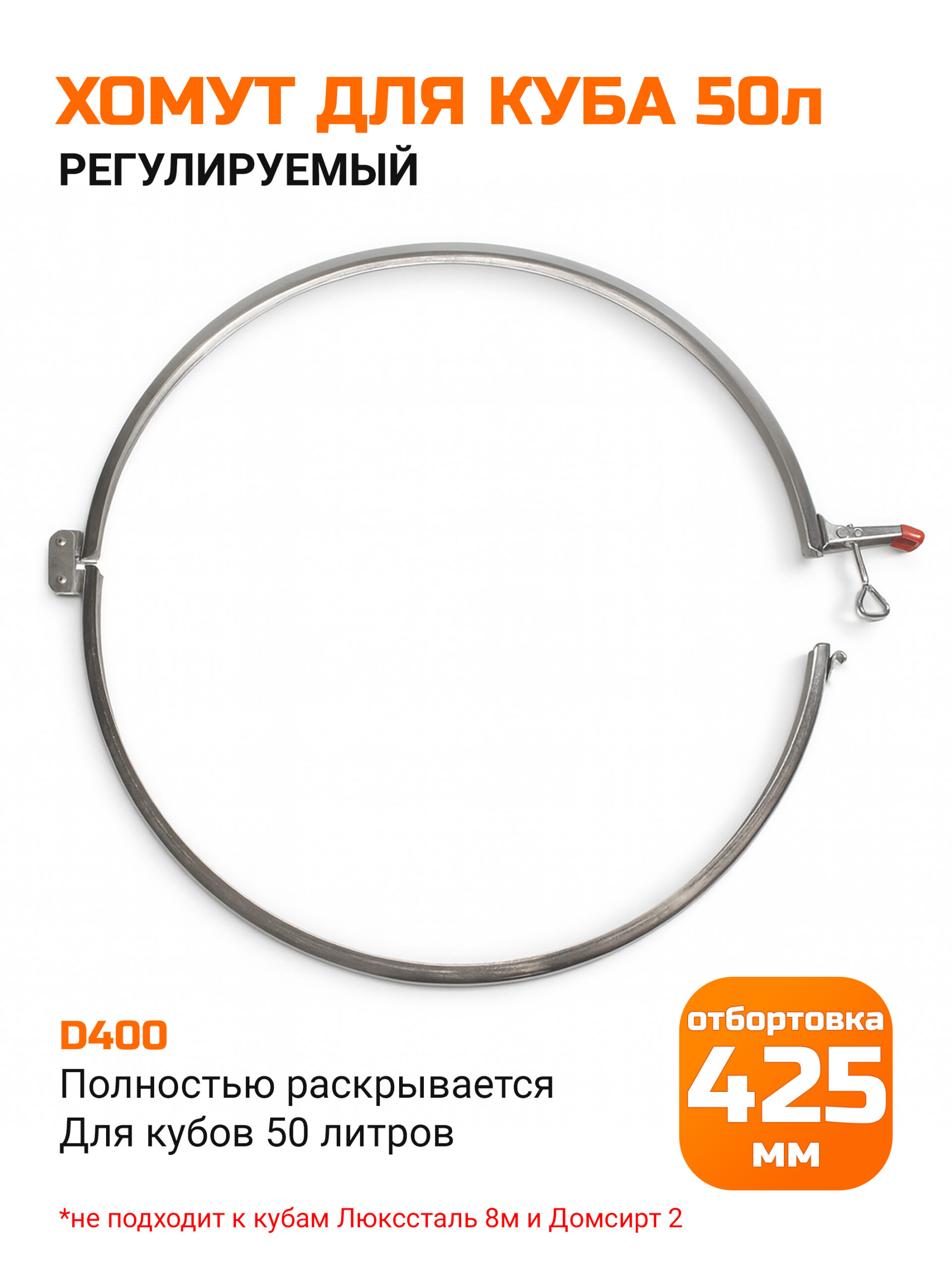 Хомут для универсального куба серии D400
