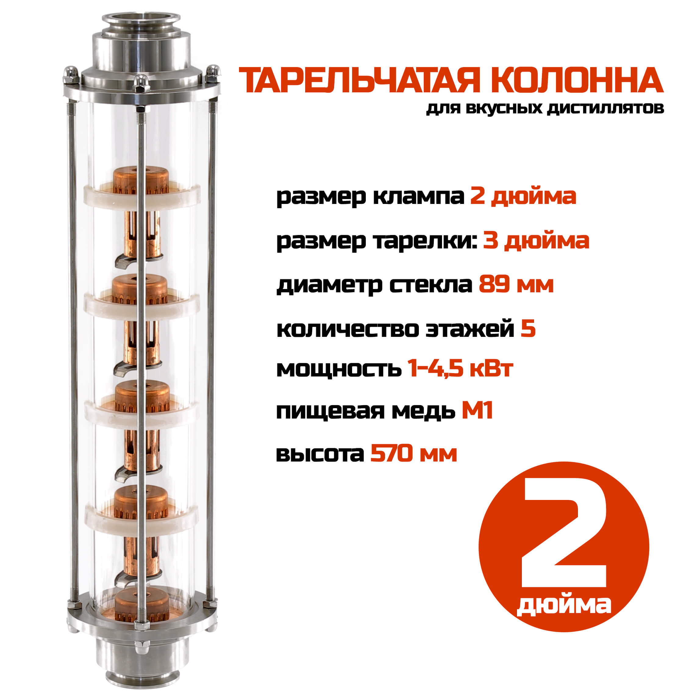 Колпачковая колонна флейта 2 дюйма (медные тарелки 3")