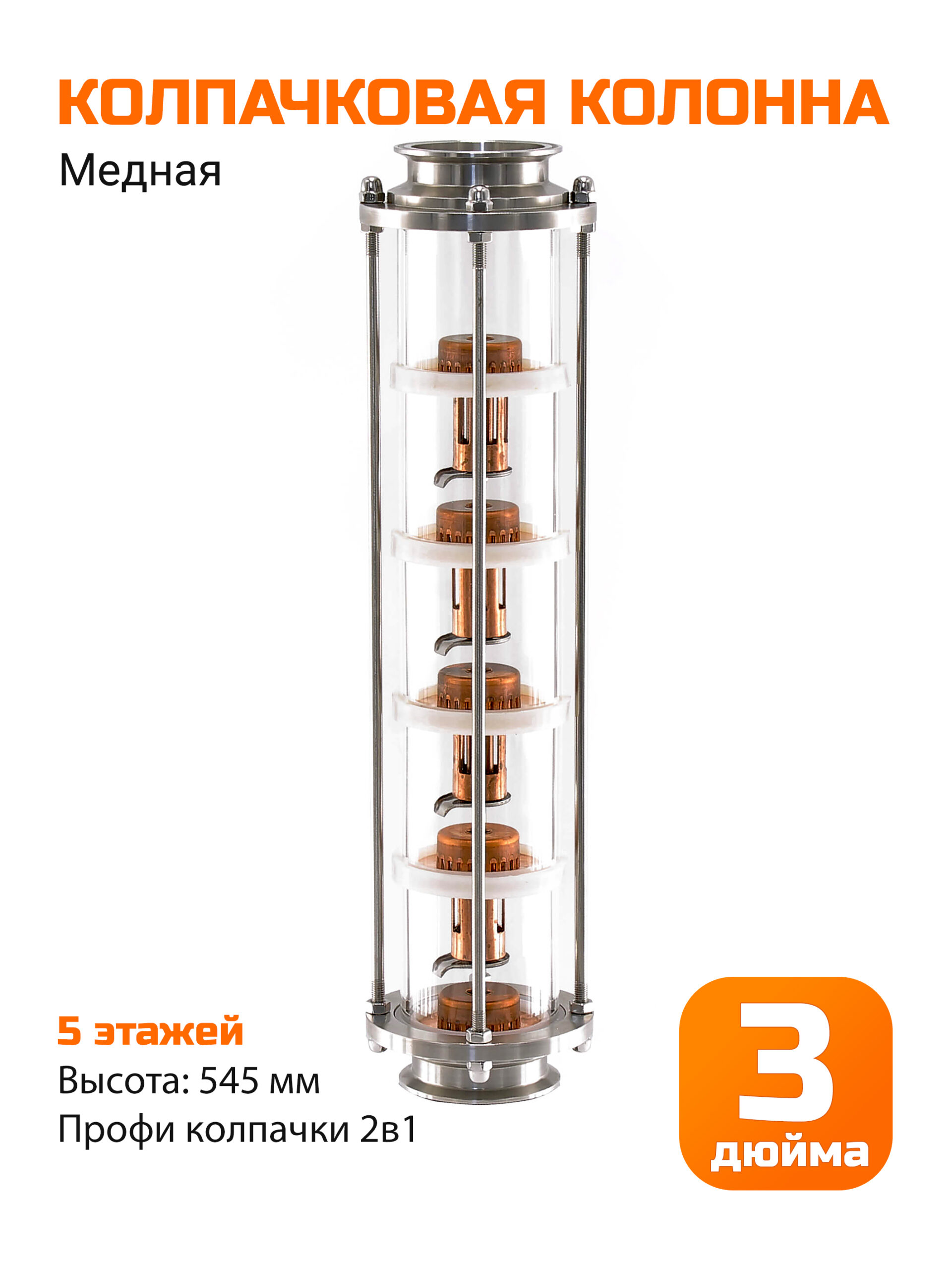 Колпачковая колонна флейта 3 дюйма (медные тарелки 3")