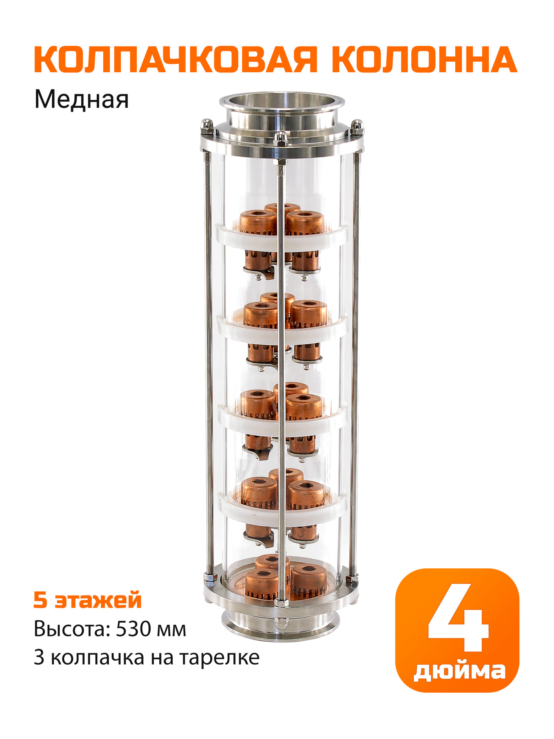 Колпачковая колонна флейта 4 дюйма (медные тарелки)