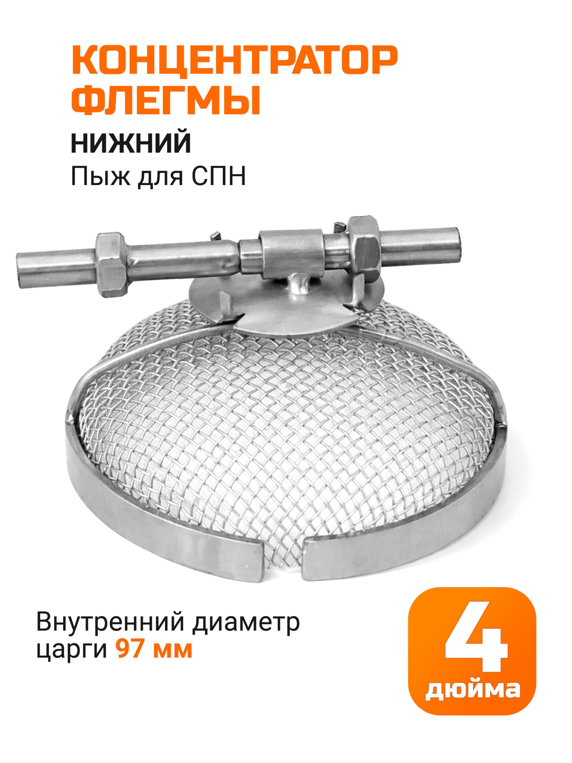 Концентратор флегмы для царг 4" стандарта SMS (97мм) нижний