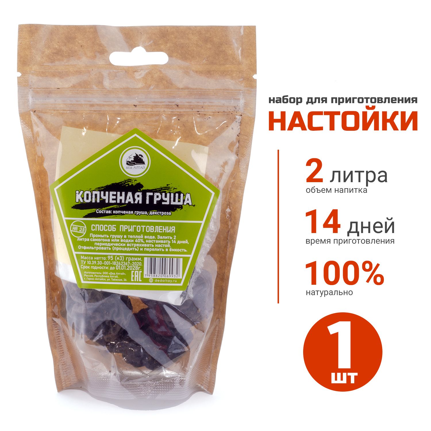 Копченая груша Дед Алтай, набор трав и специй