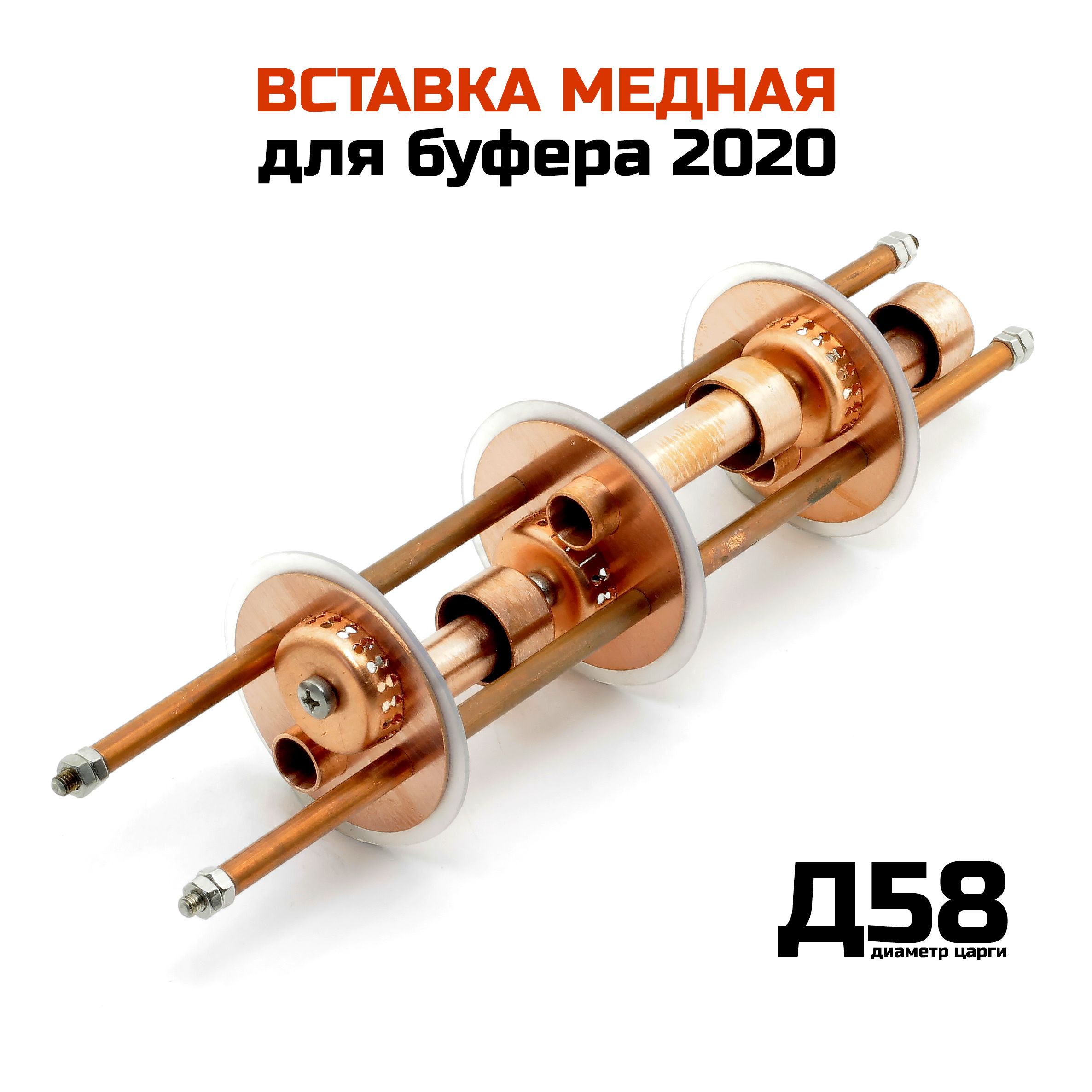 Медная вставка для колонн "медного" вкуса серии Д58 и буферов 2020 3 и 5 литров