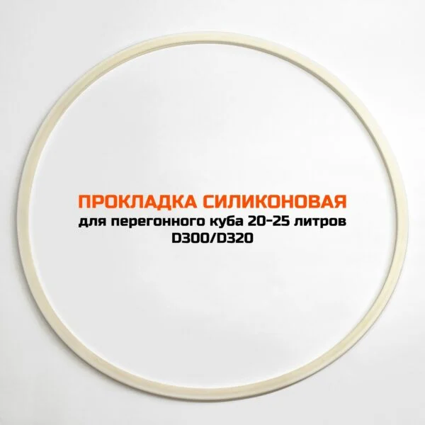 Уплотнительная прокладка для кубов серии D300 и D320