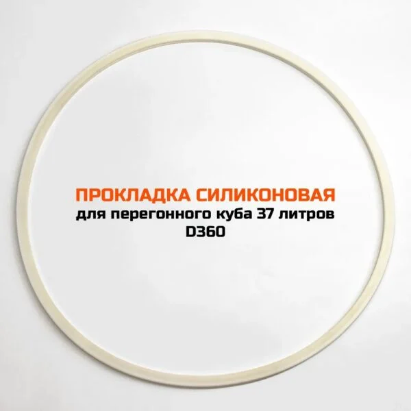 Уплотнительная прокладка для куба серии D400 и ПВК 50,80 литров