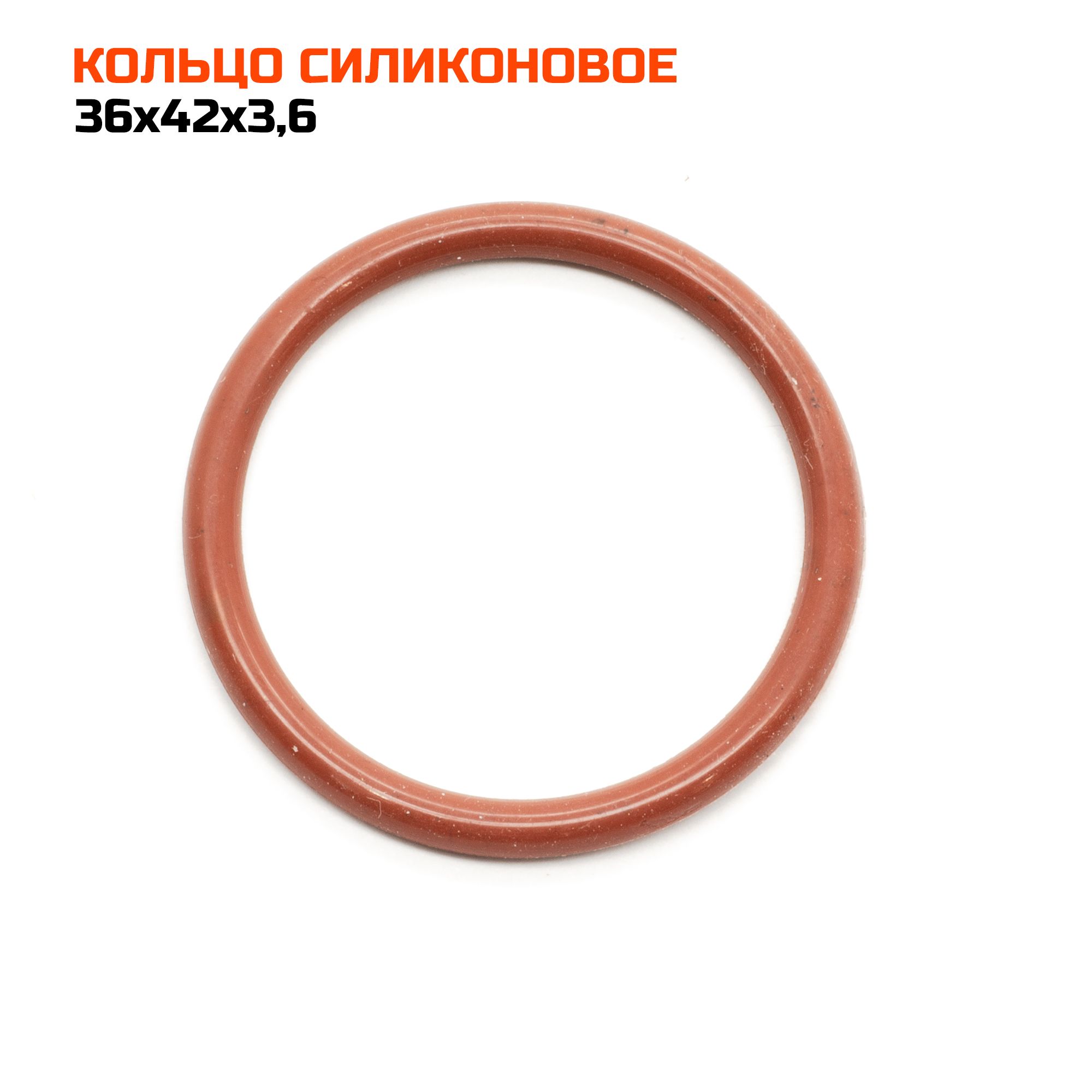 Кольцо силиконовое 036-042-36-2-7 (подходит для аристоновского ТЭНа)