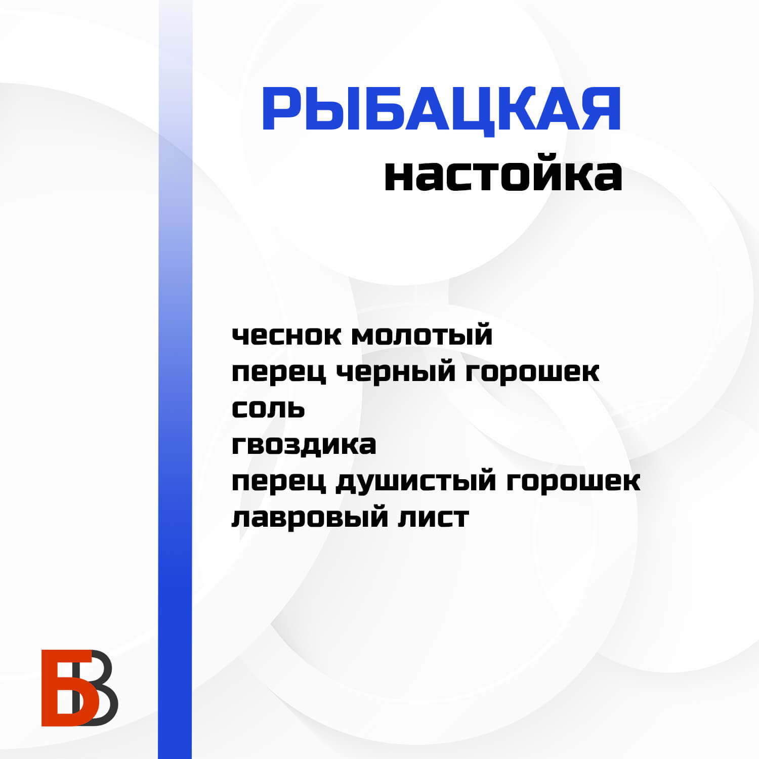 Рыбацкая настойка Лаборатория самогона, набор для настойки — изображение 2