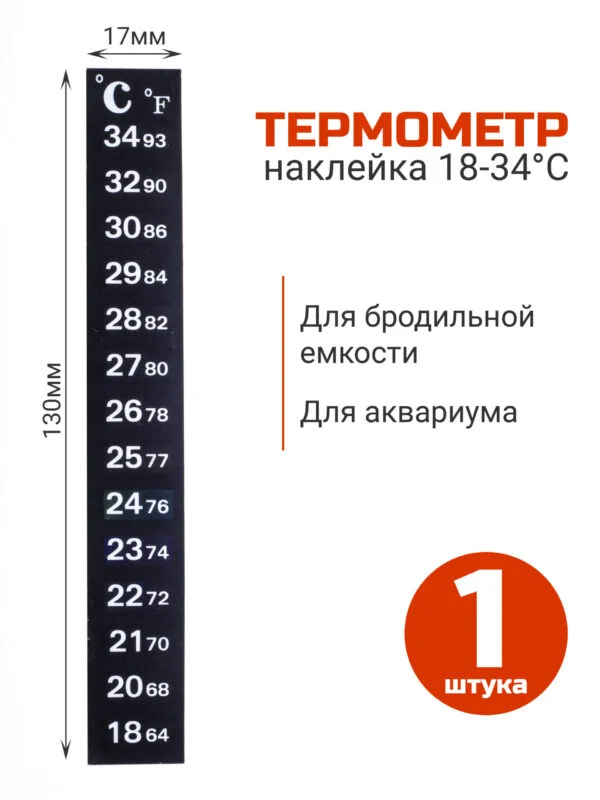 Термометр наклейка