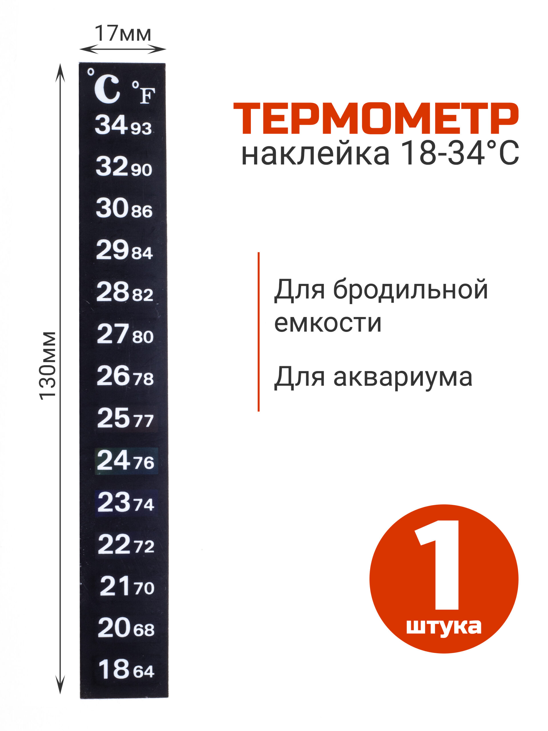 Термометр наклейка