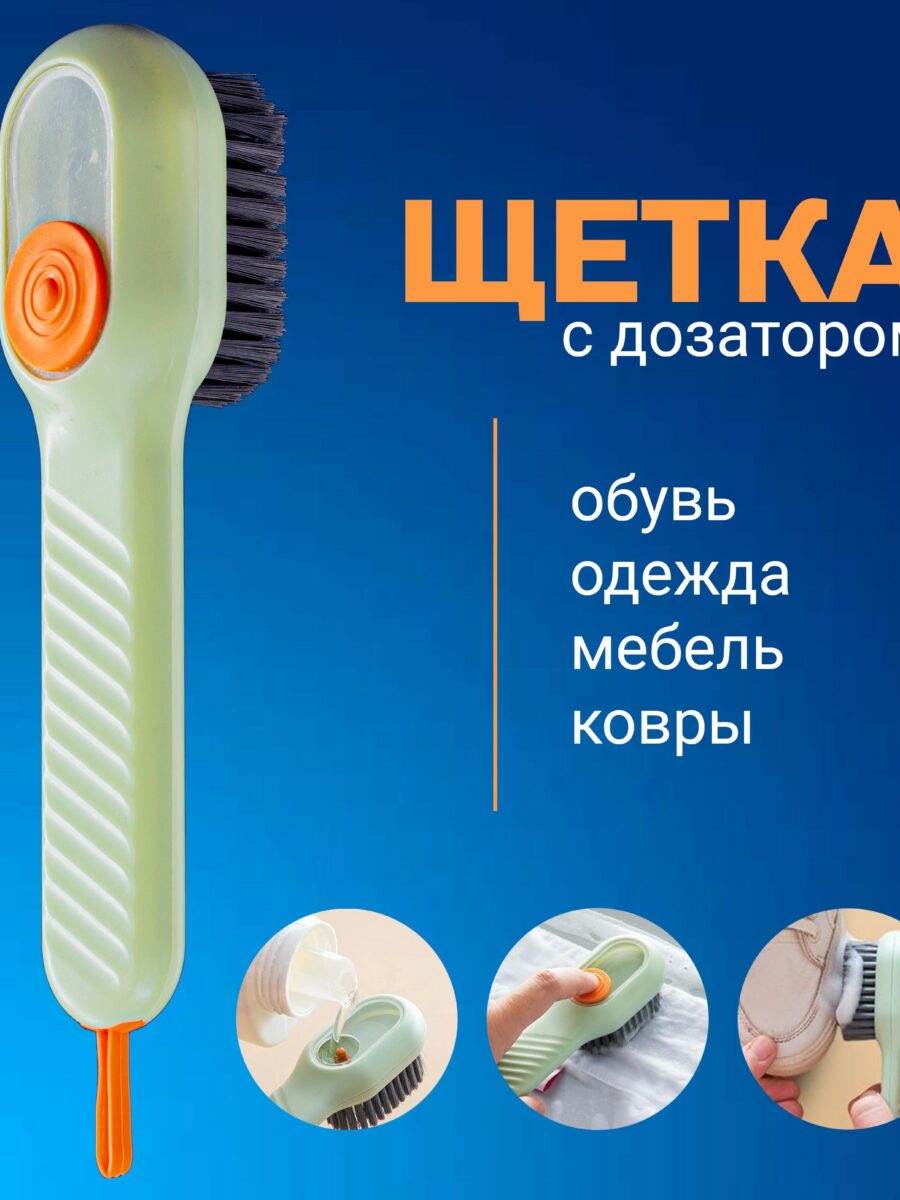 Щетка с дозатором универсальная зеленая