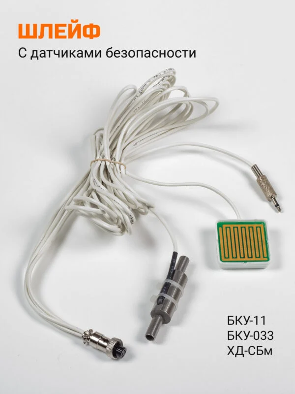 Шлейф с датчиками безопасности ХД