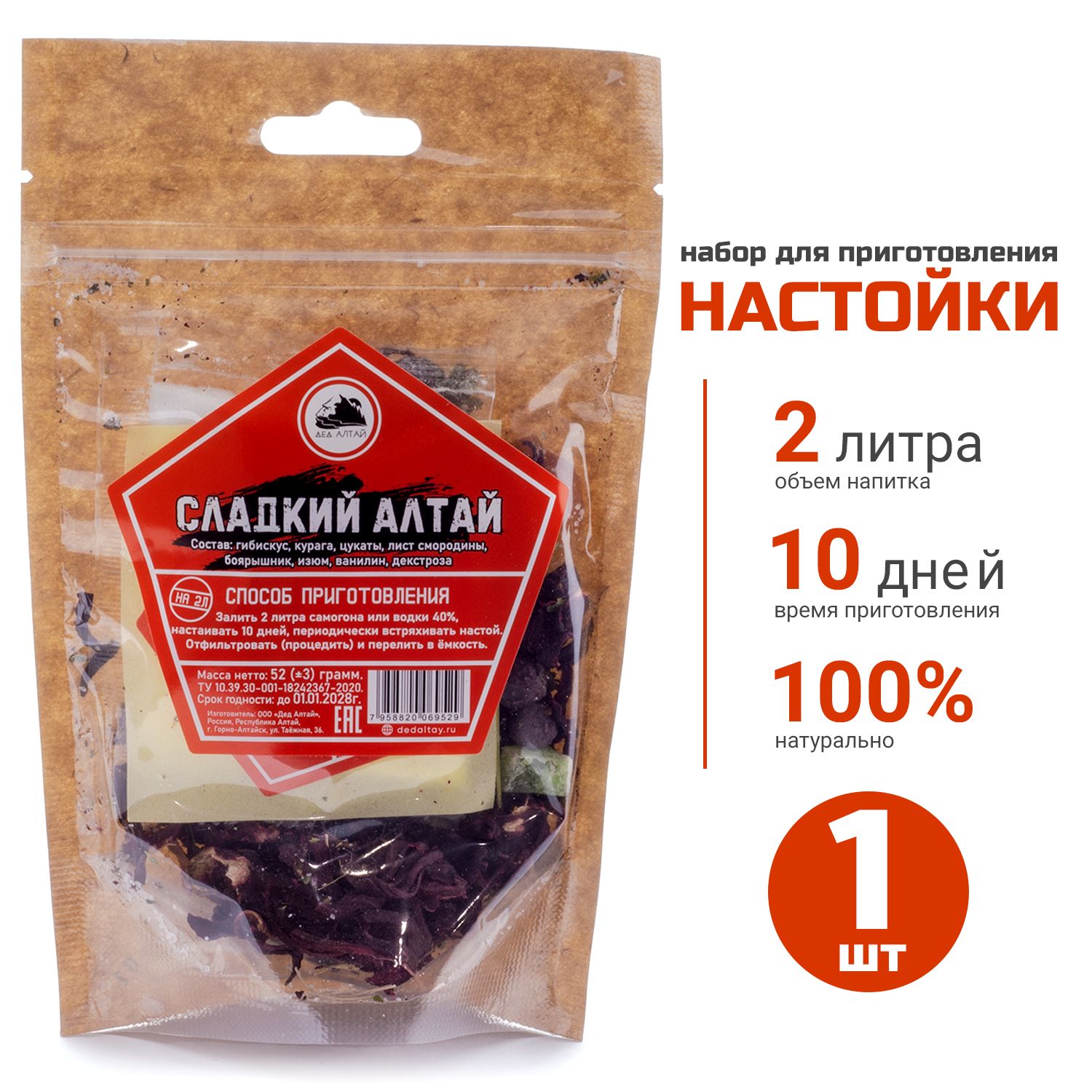 Сладкий Алтай Дед Алтай, набор трав и специй