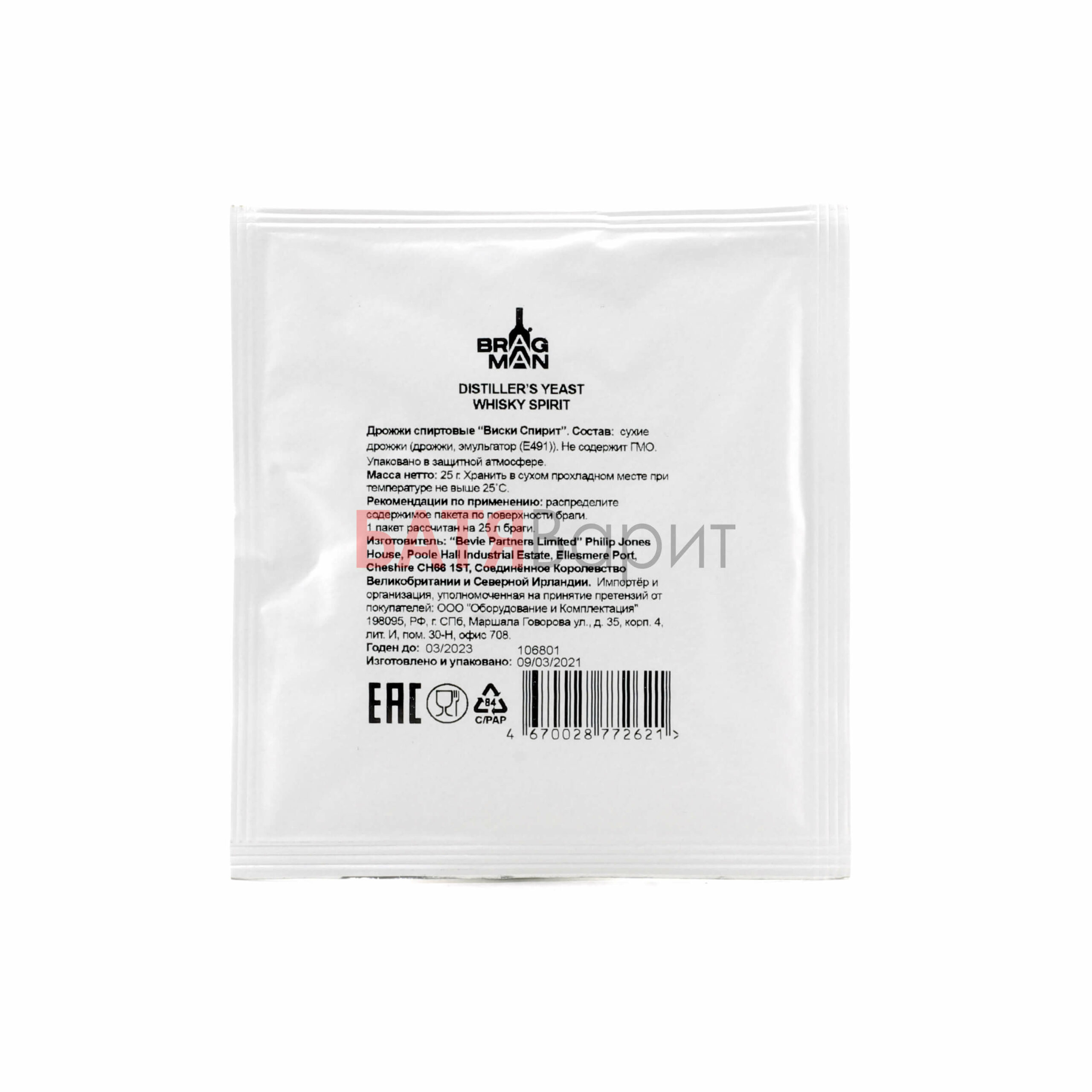 Дрожжи для виски Bragman Whisky Spirit, 25г
