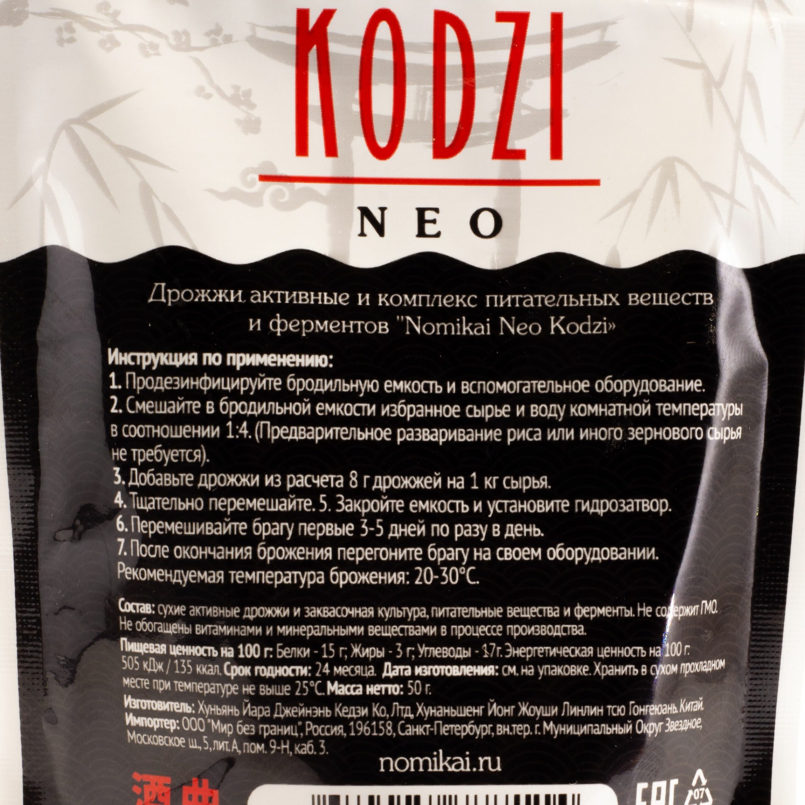 Спиртовые дрожжи Nomikai Кодзи NEO 50 г — изображение 2