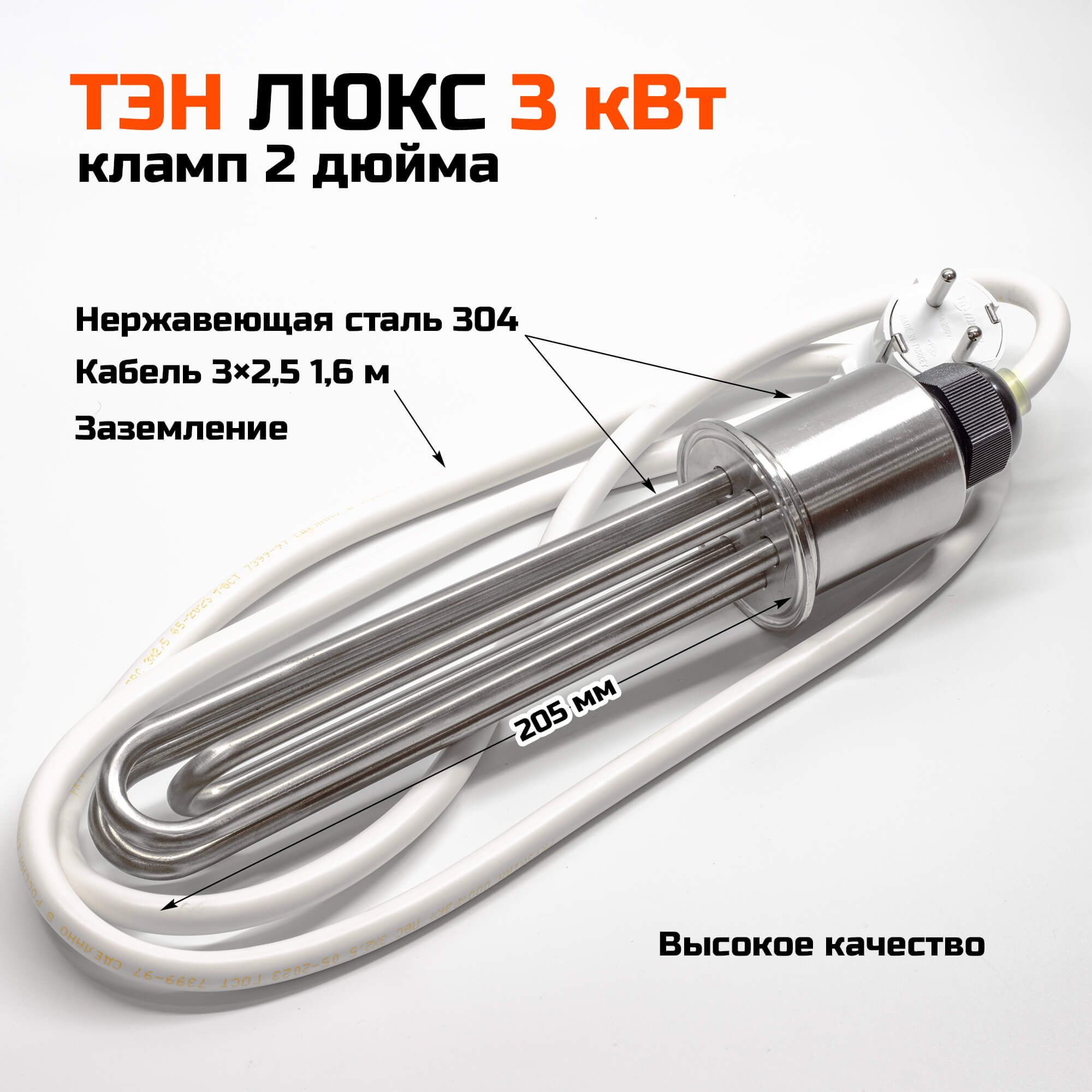 ТЭН Люкс 3 кВт, 2 дюйма, 205 мм