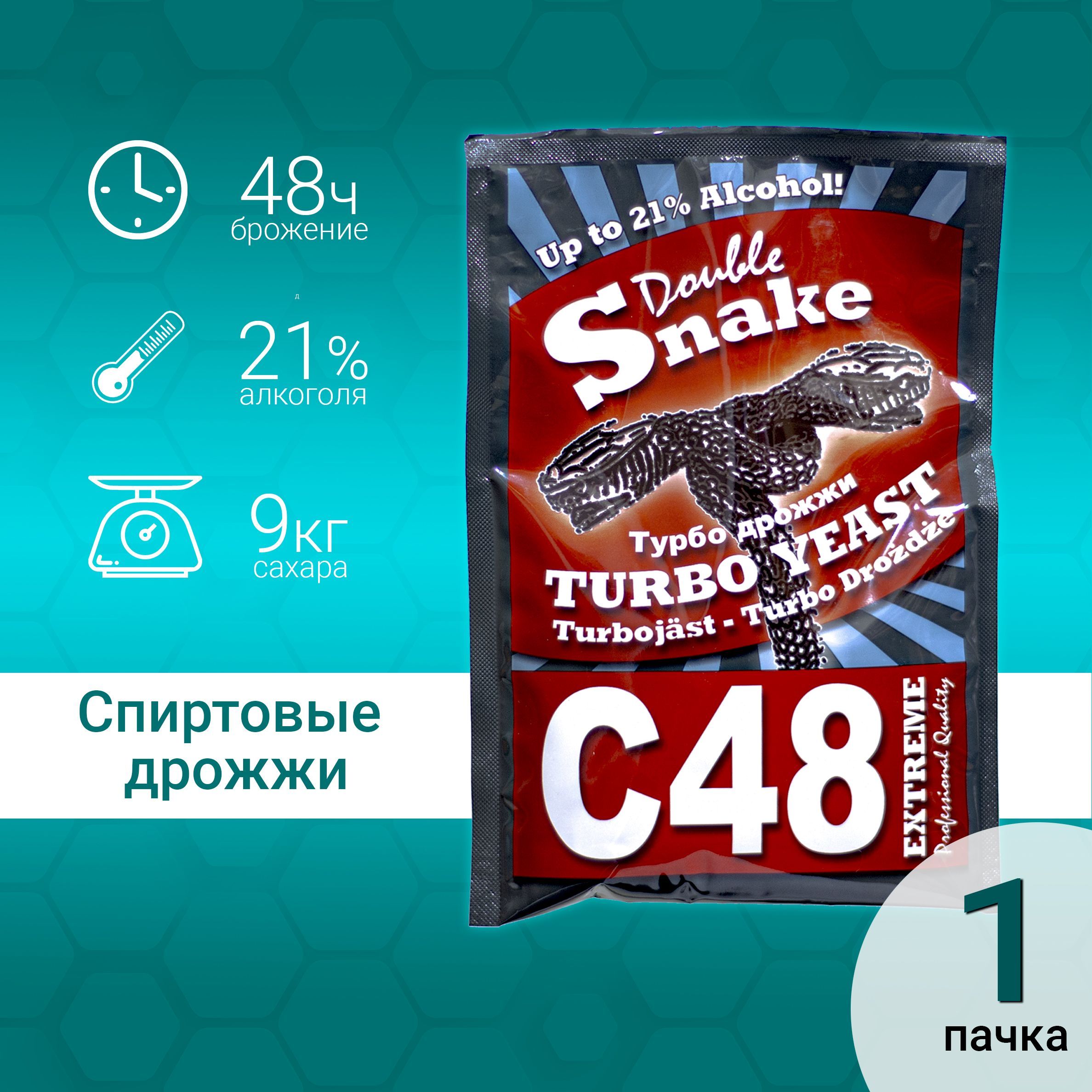 Турбо дрожжи DoubleSnake C48 (Даблснейк С48), 130г
