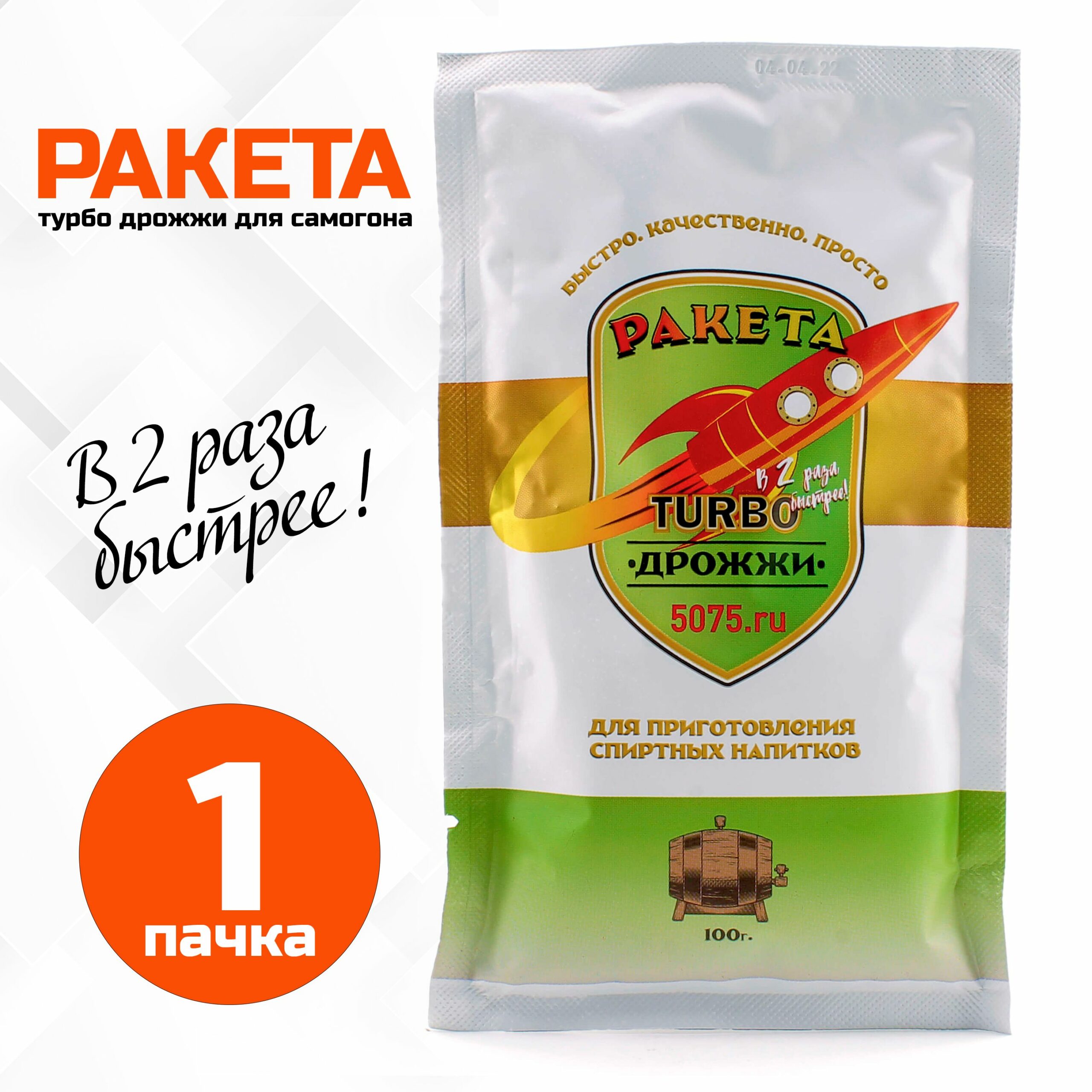 Турбо дрожжи Ракета Turbo 100г