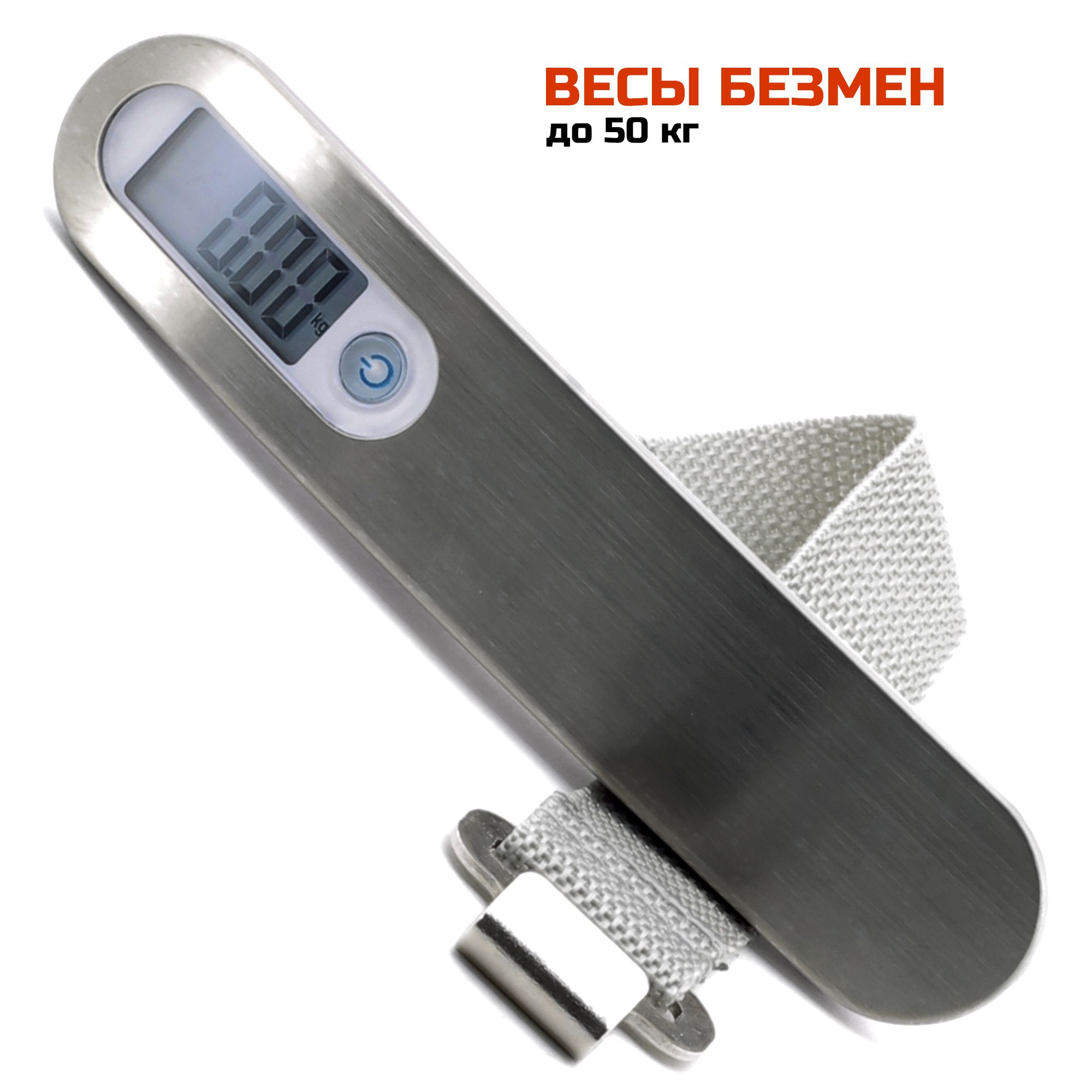 Весы электронные безмен 50кг
