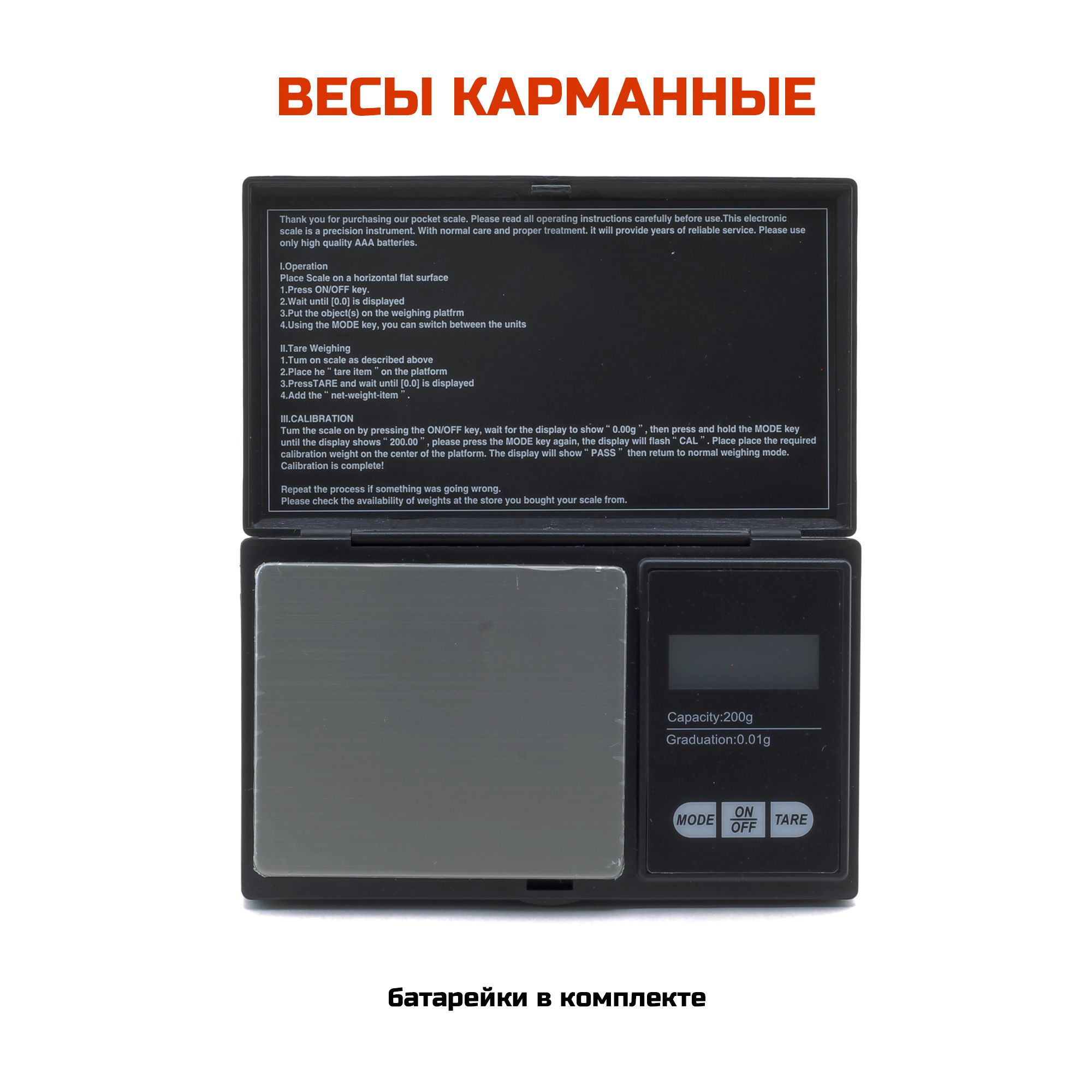 Весы карманные электронные 200г, черные