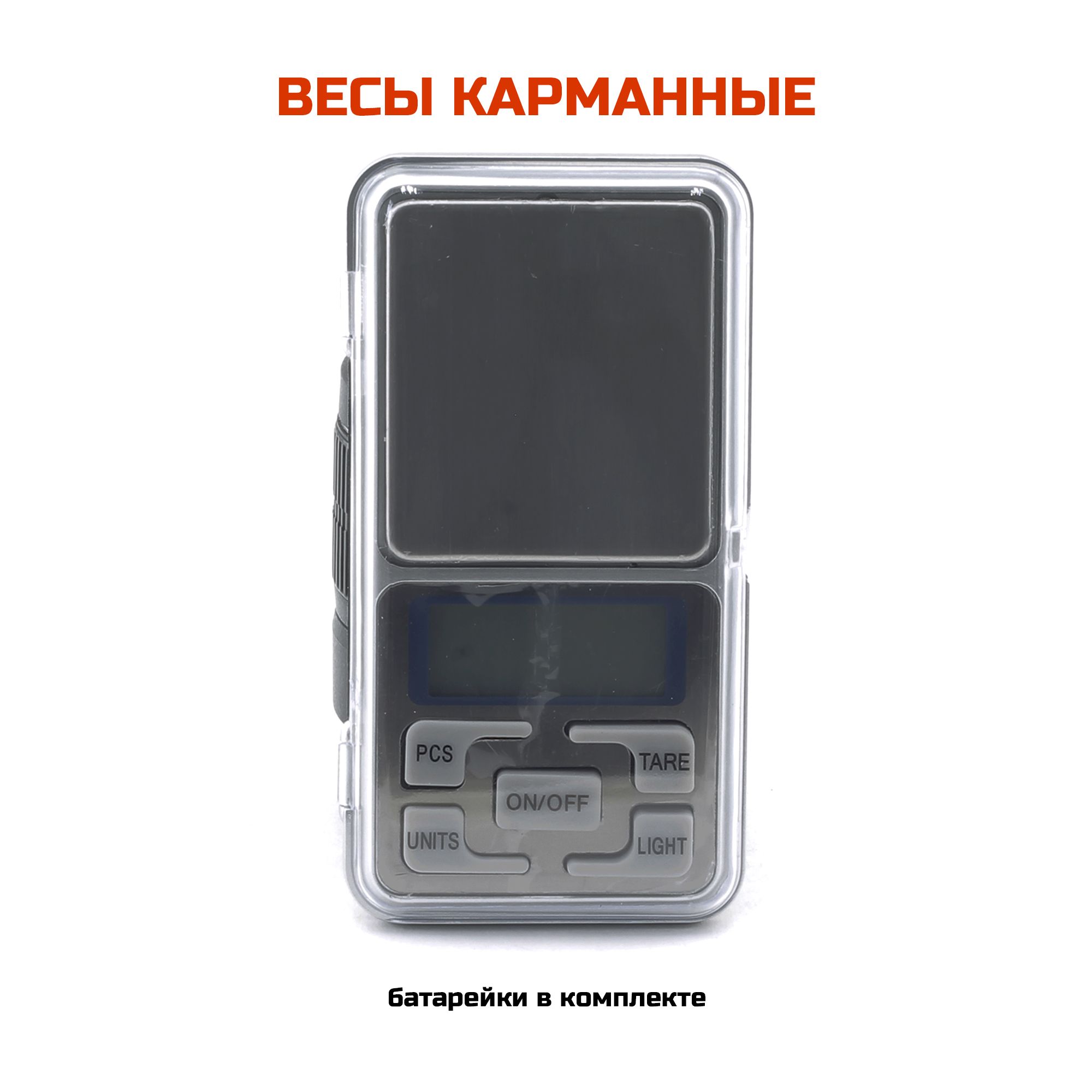 Весы карманные электронные 200г, серебро