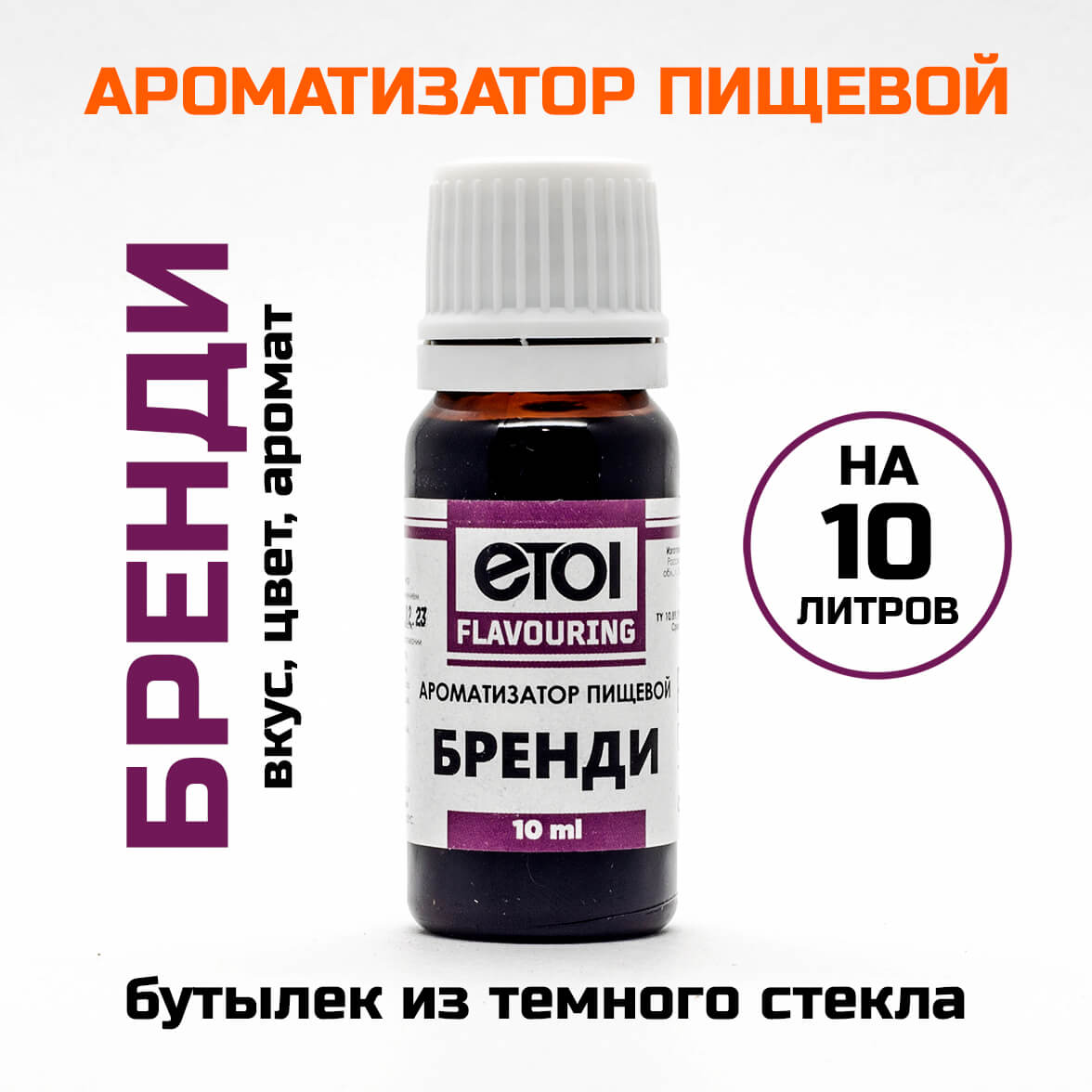Ароматизатор пищевой Etol Бренди 10 мл