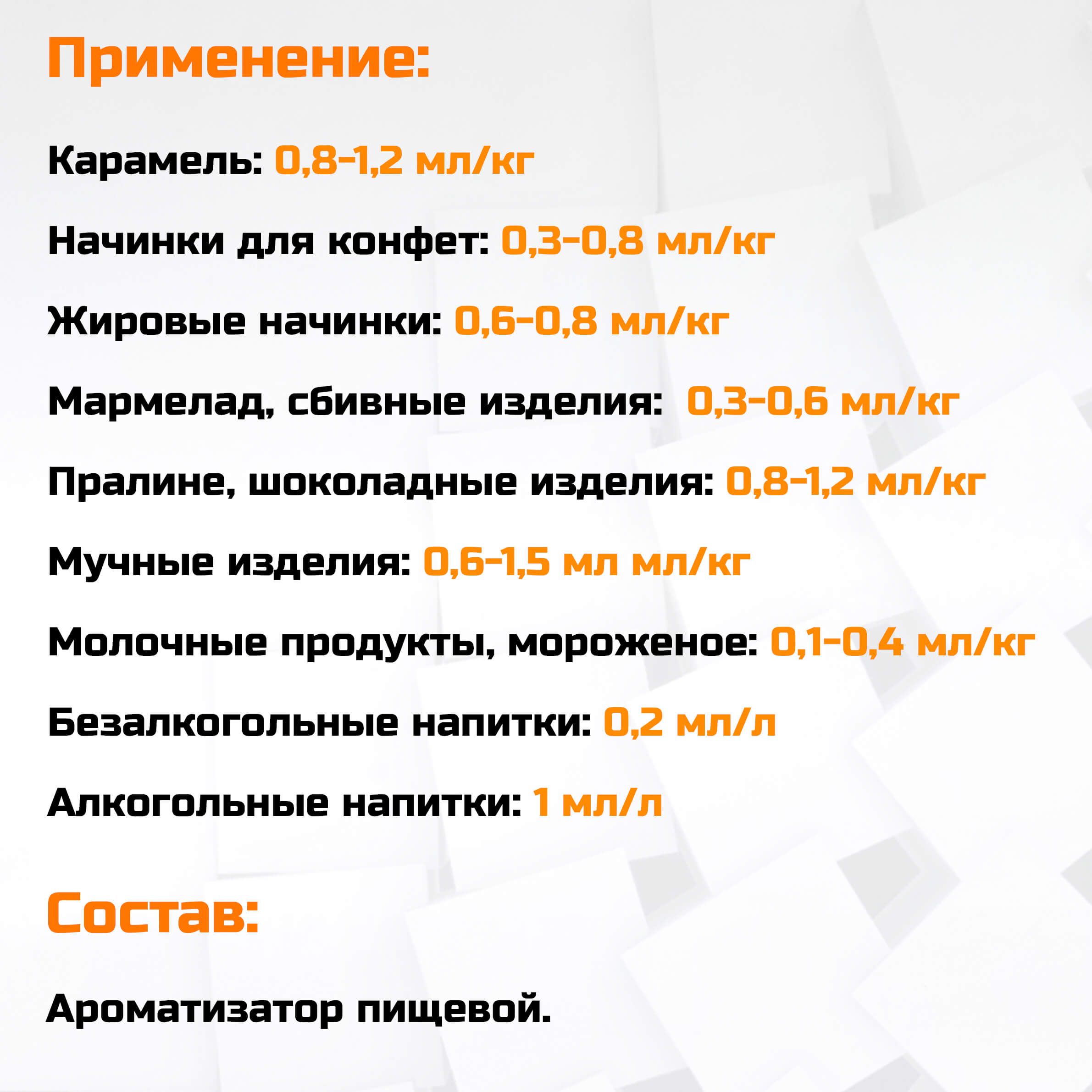 Ароматизатор пищевой Etol Черная смородина 10 мл — изображение 2